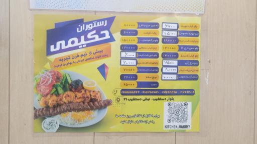 آشپزخانه حکیمی