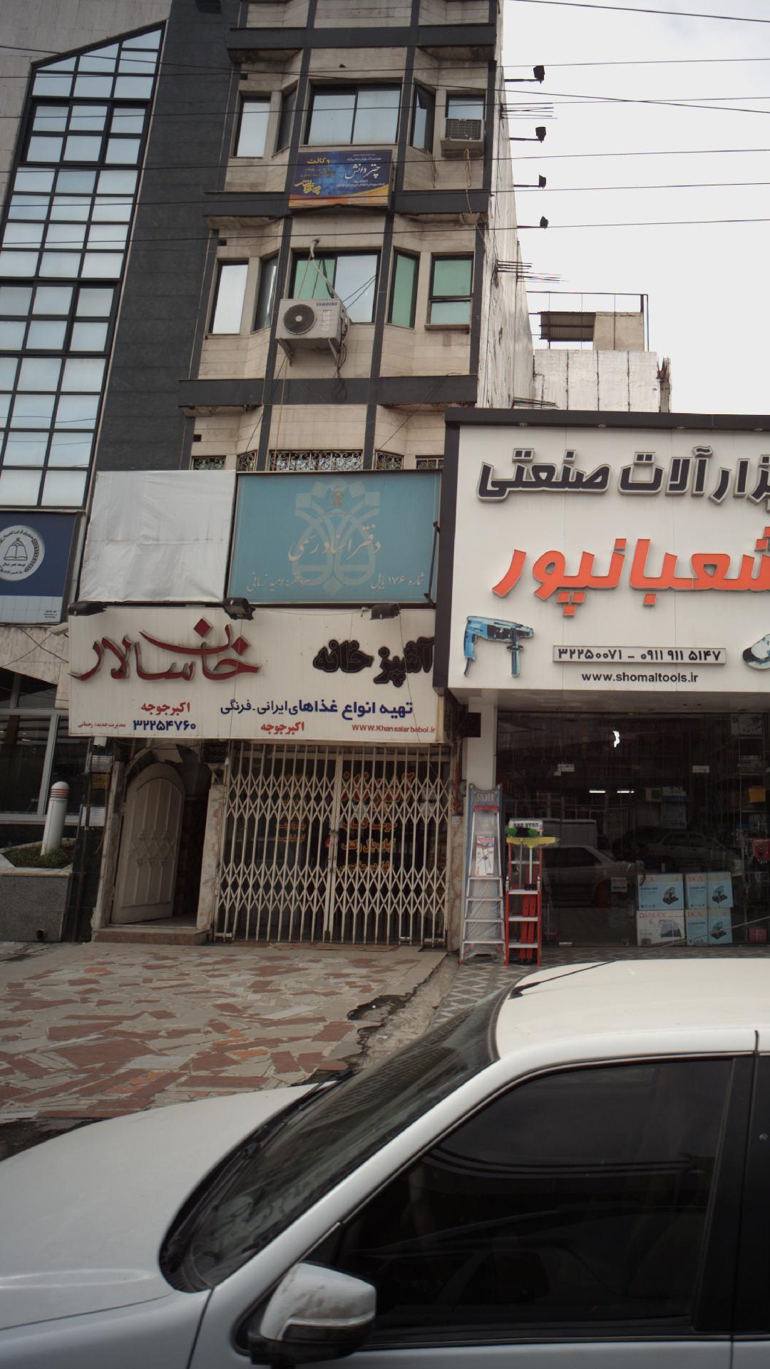 آشپزخانه خان سالار