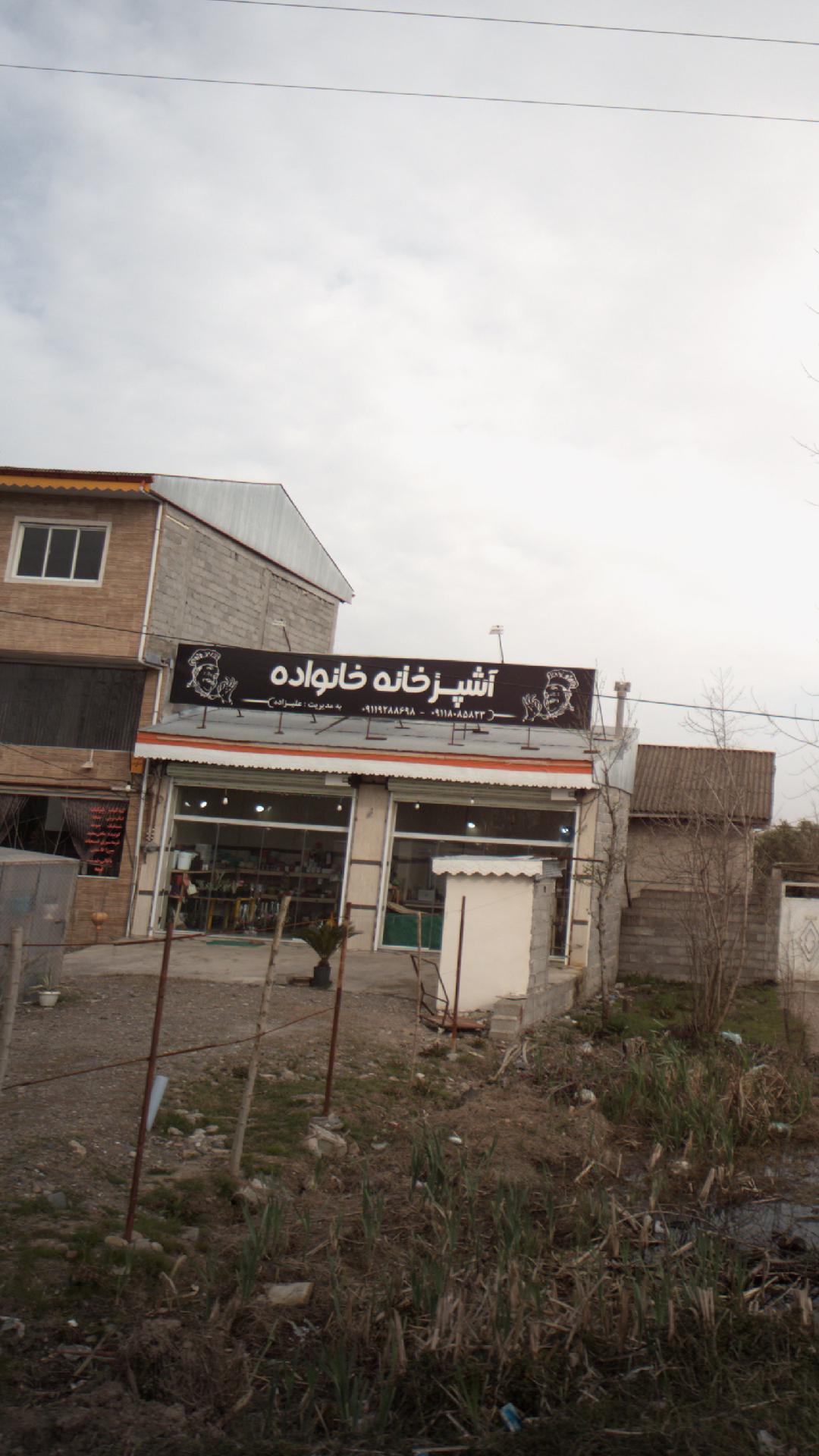 اشپزخانه خانواده