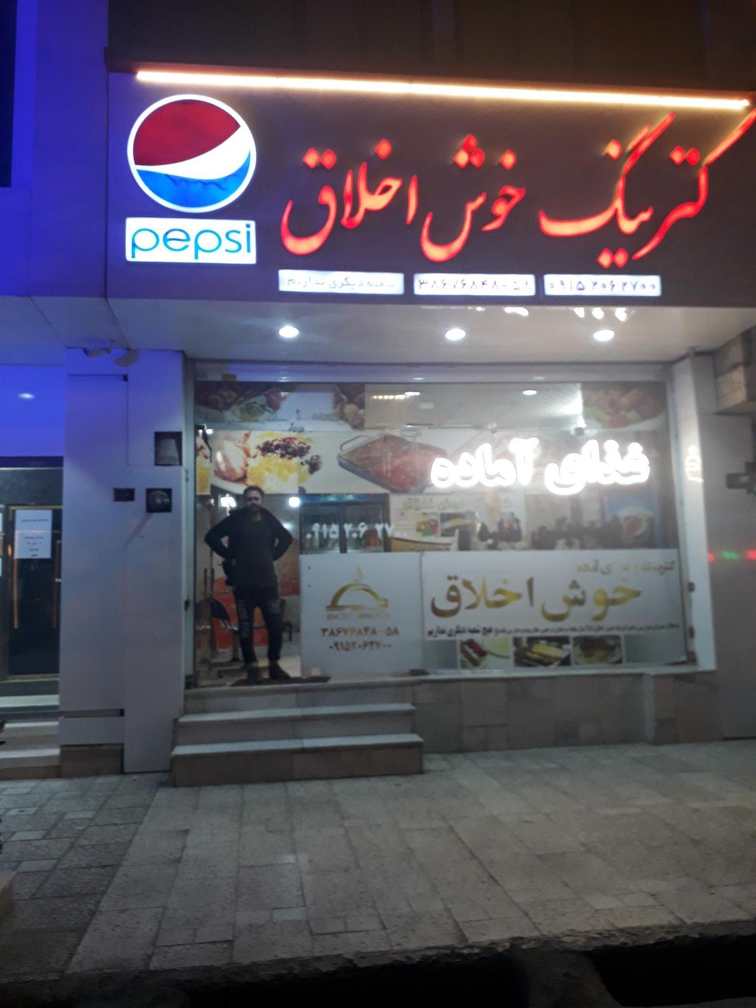 آشپزخانه خوش اخلاق