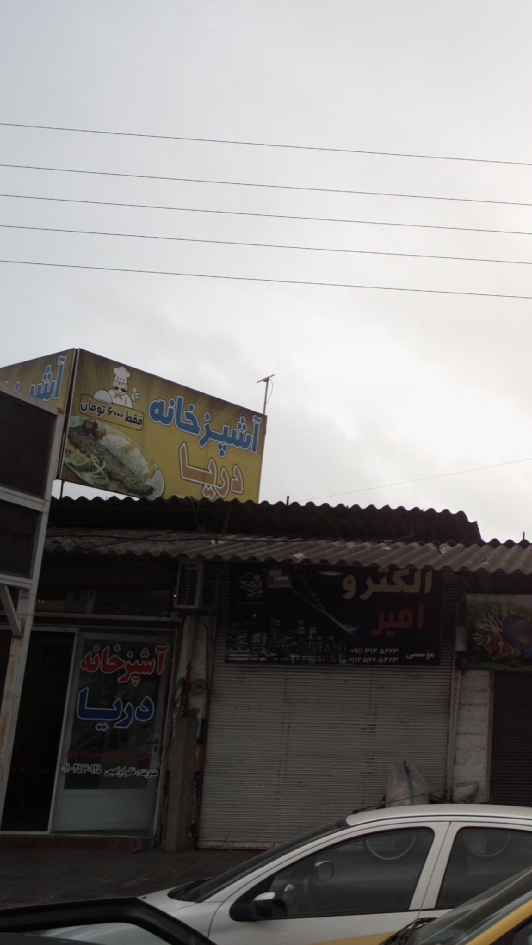 آشپزخانه دریا