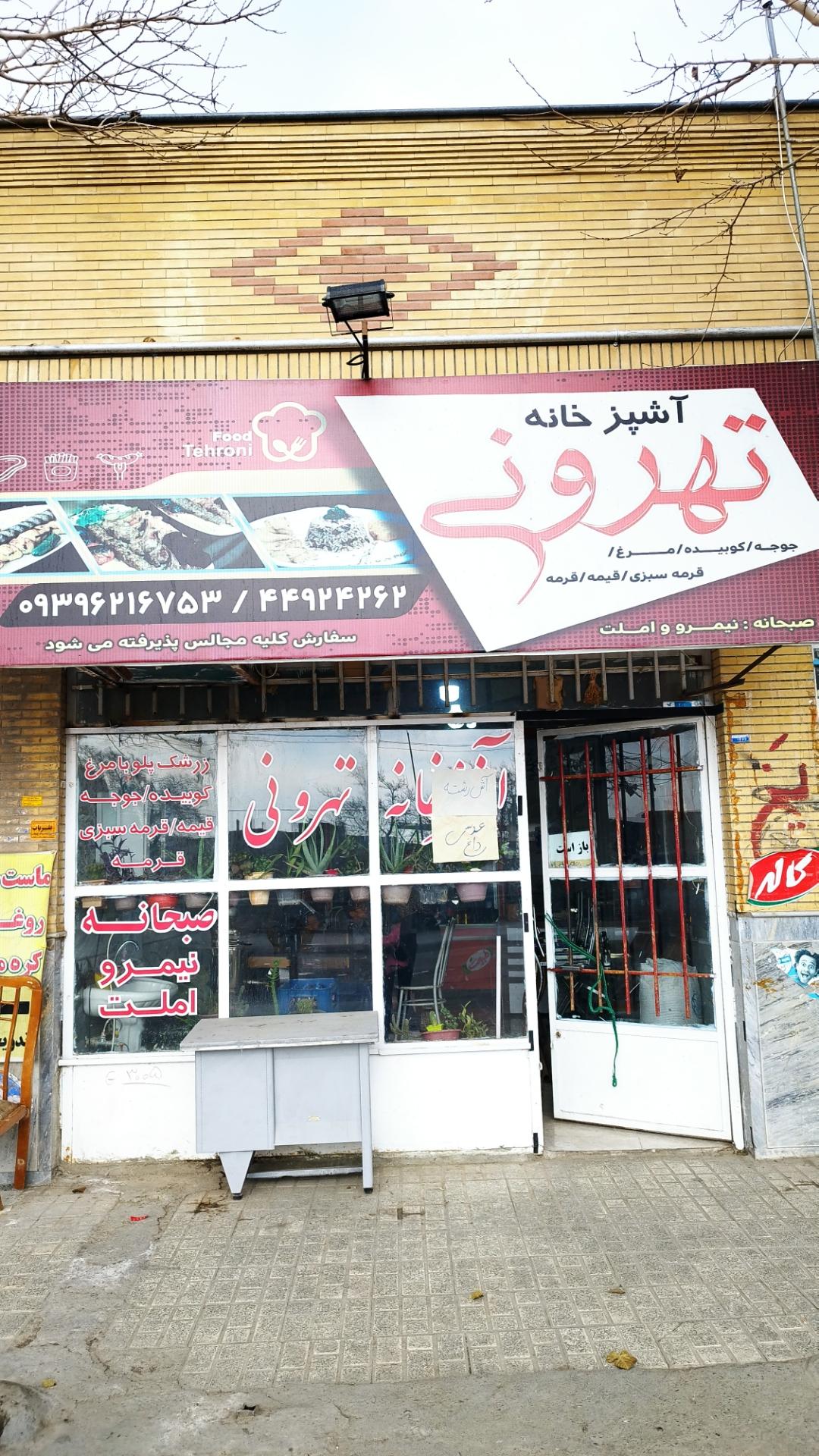 آشپزخانه دوستان