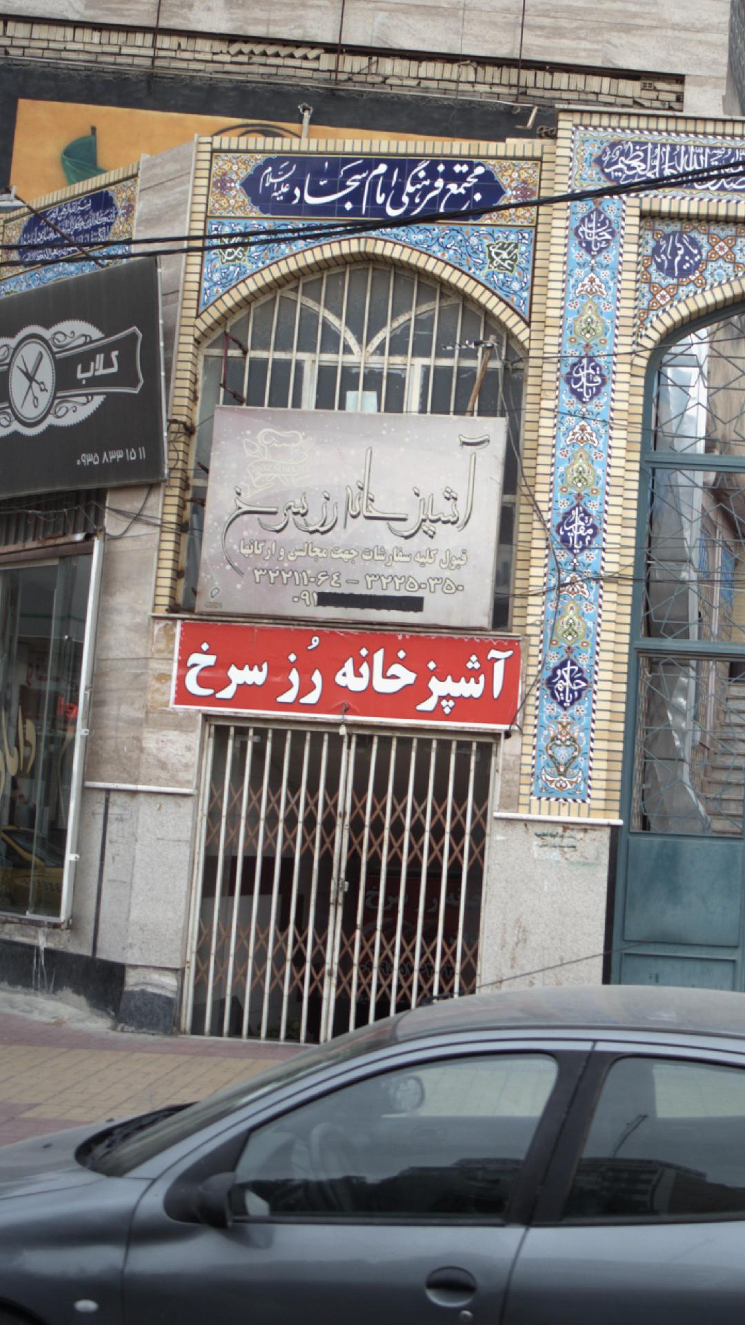آشپزخانه رُز سرخ