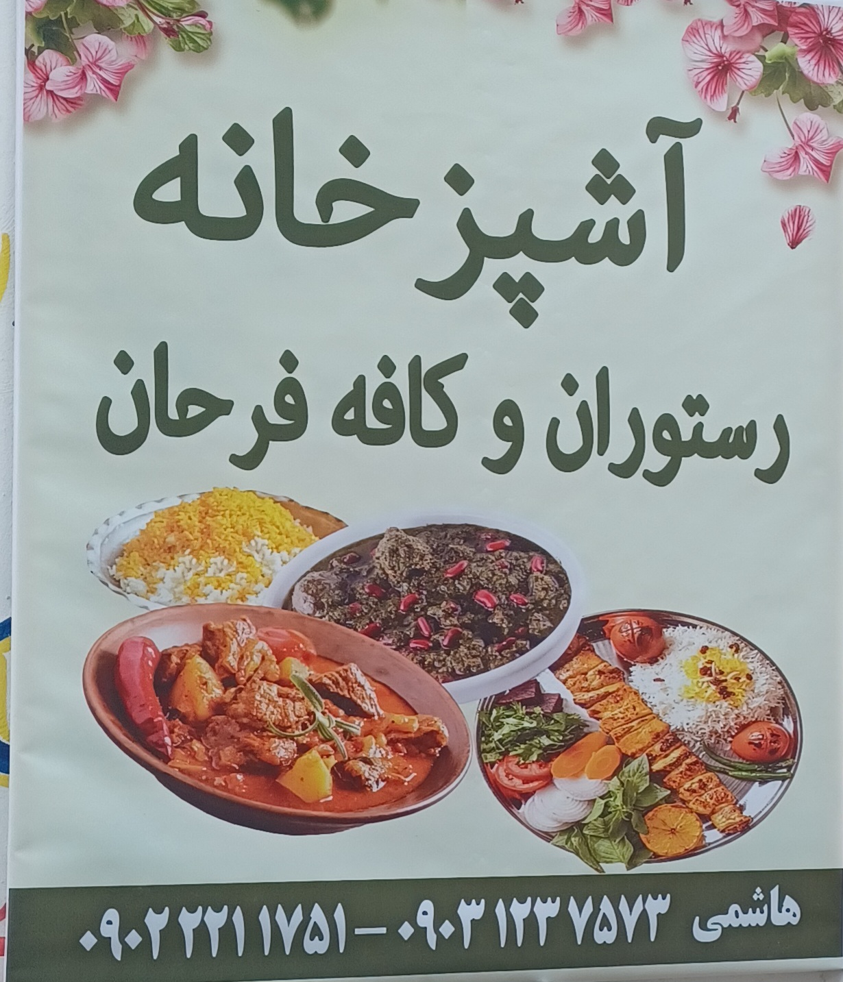 آشپزخانه رستوران و کافه فرحان