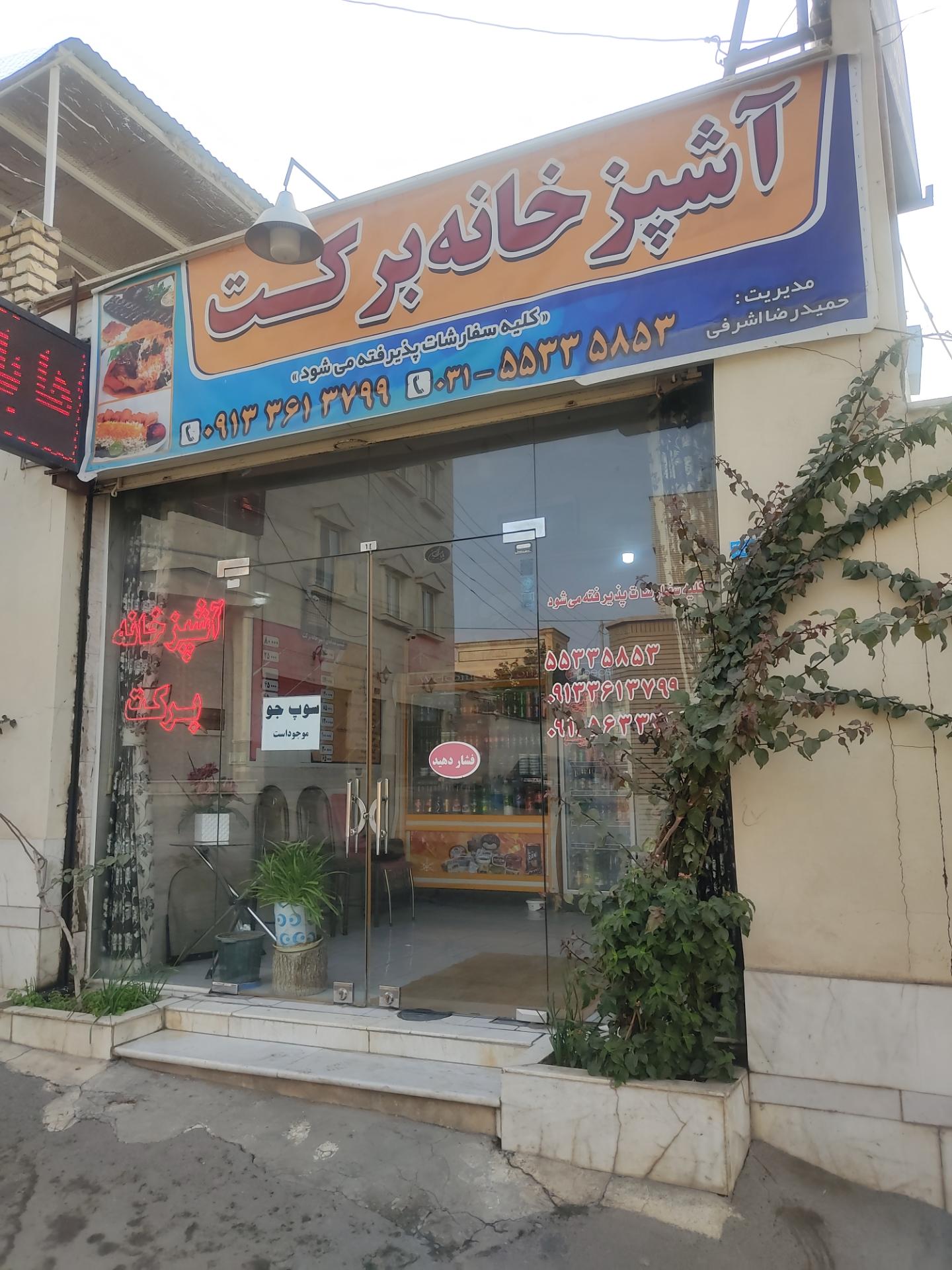 اشپزخانه سیدالشهدا