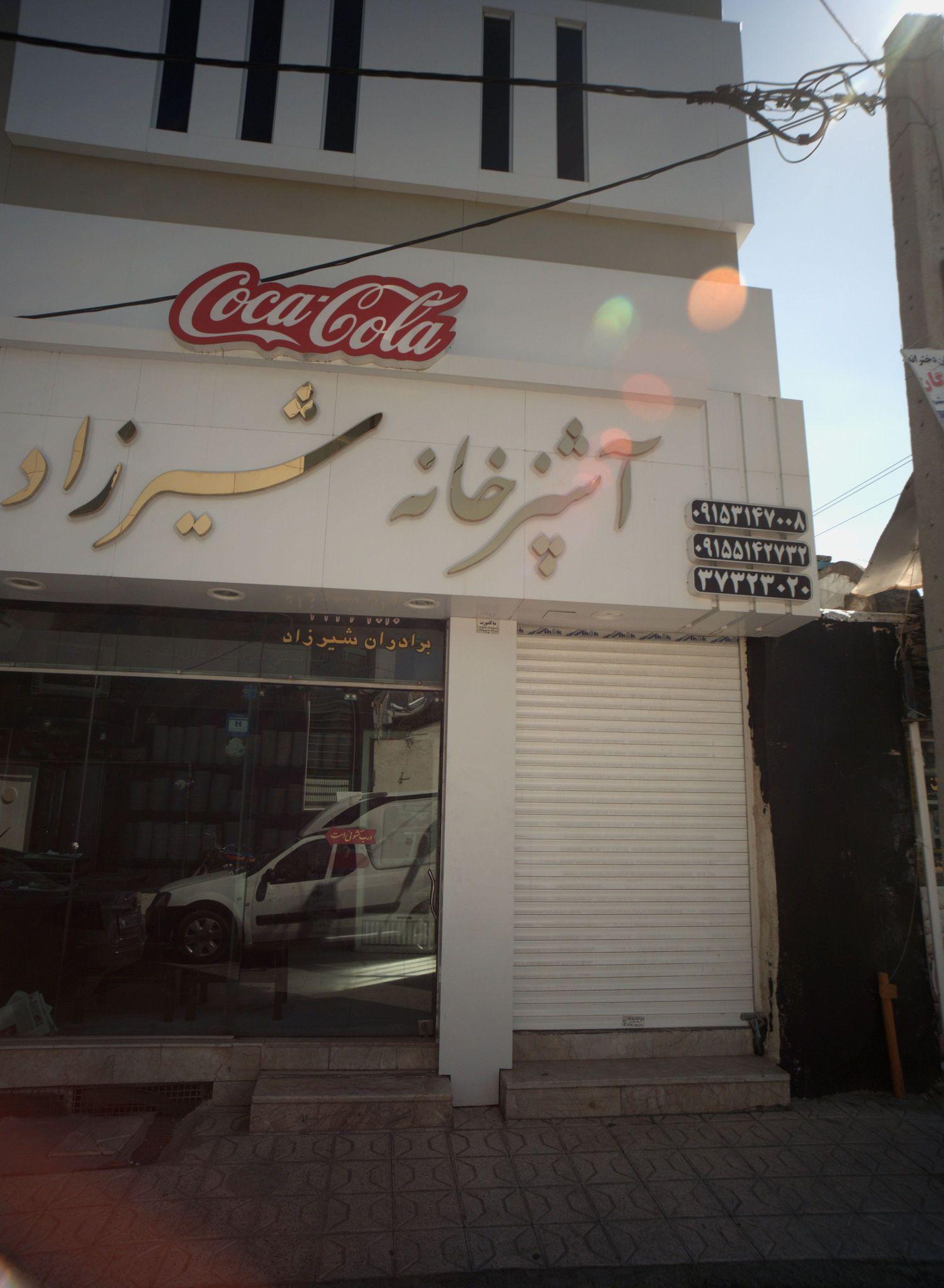 آشپزخانه شیرزاد