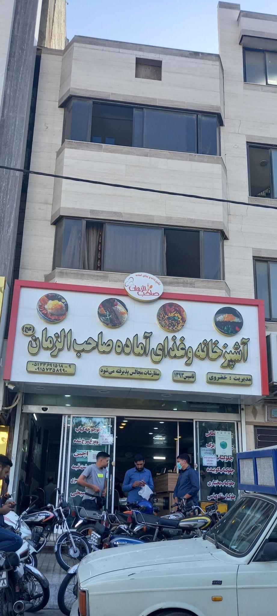 اشپزخانه صاحب الزمان