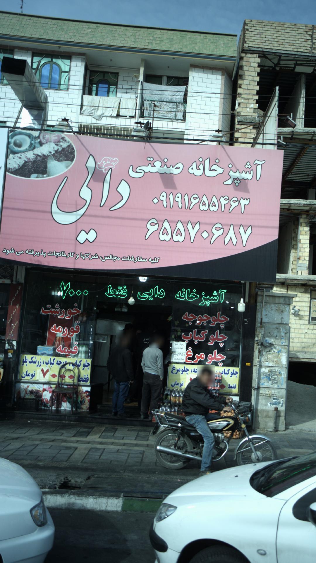 آشپزخانه صنعتی دایی