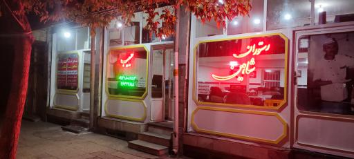 آشپزخانه صنعتی و رستوران شاهین