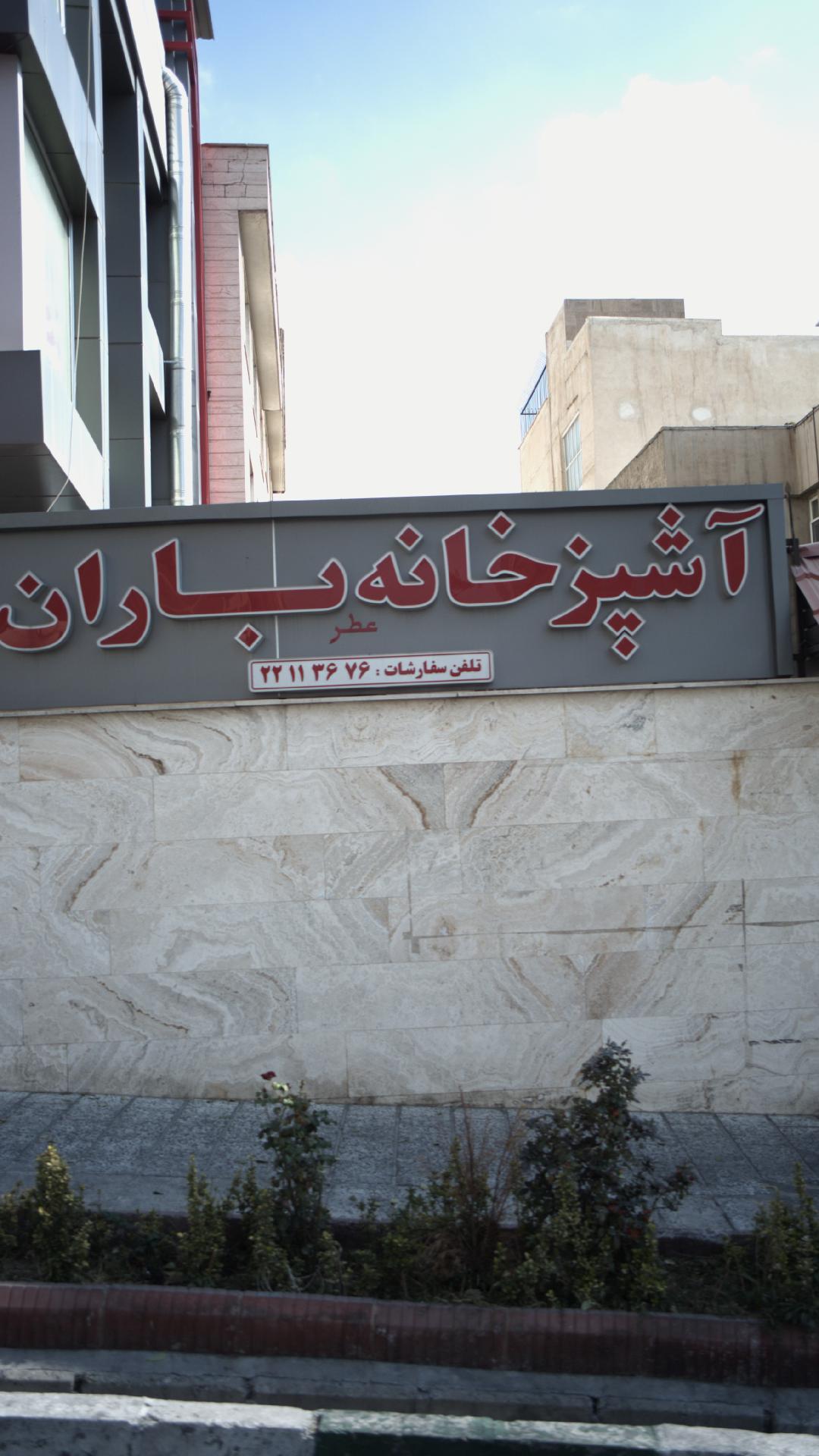 آشپزخانه عطر باران