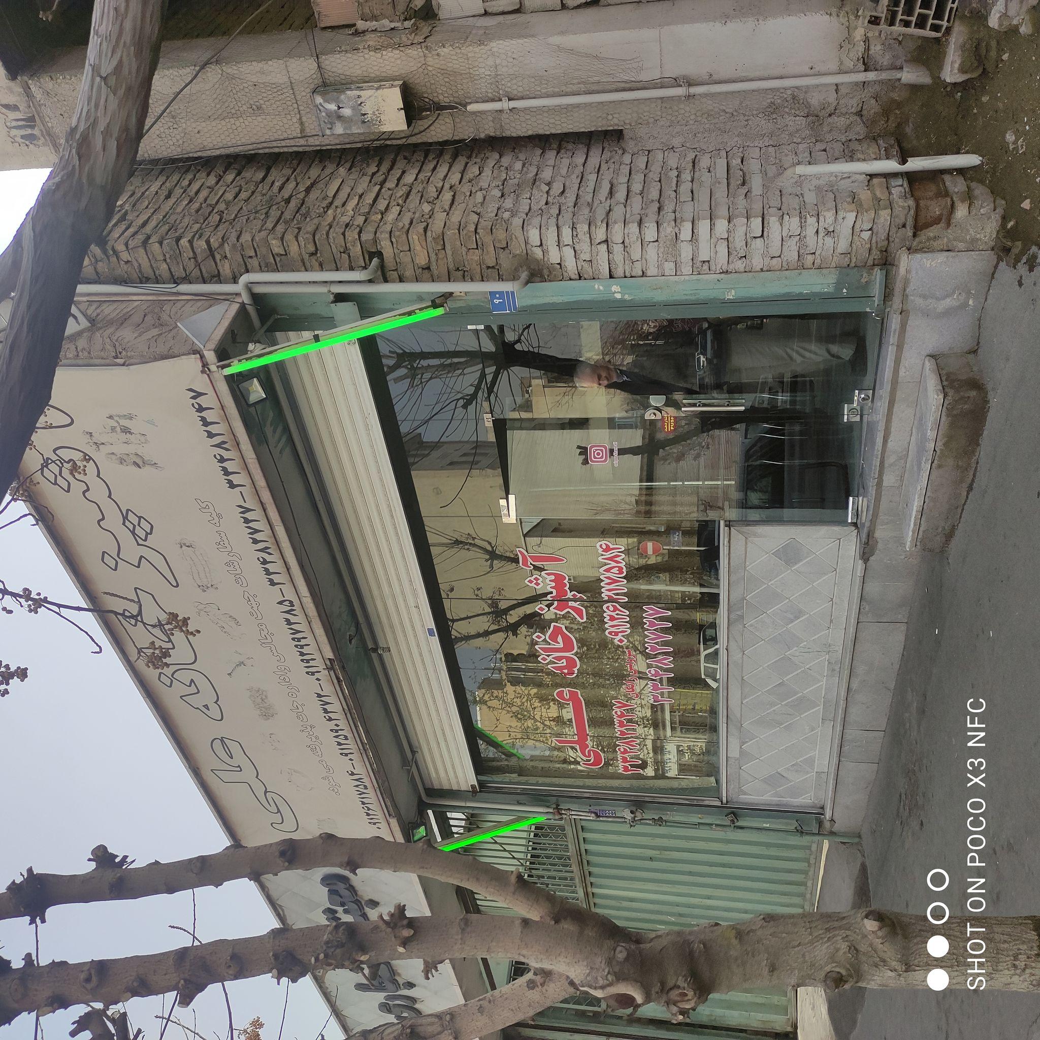 آشپزخانه علی