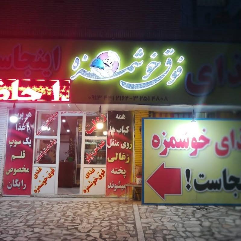 اشپزخانه غذای ایرانی فانوس