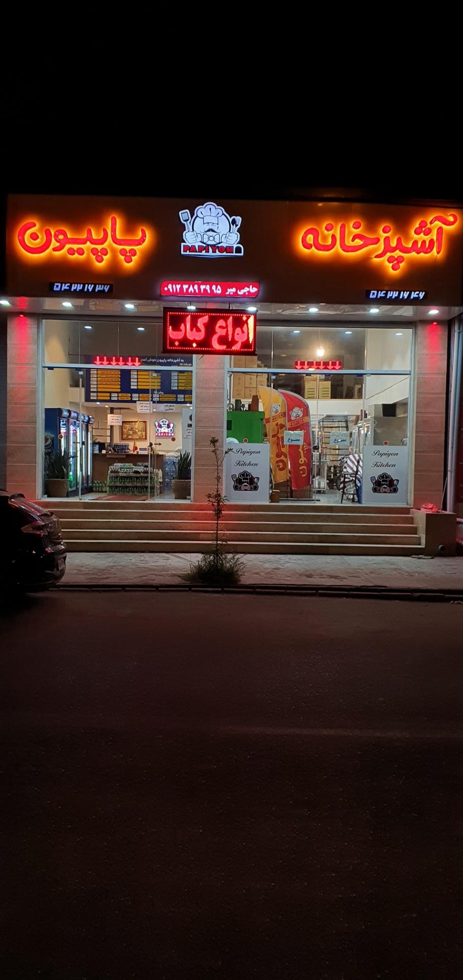 آشپزخانه مرکزی آویشن