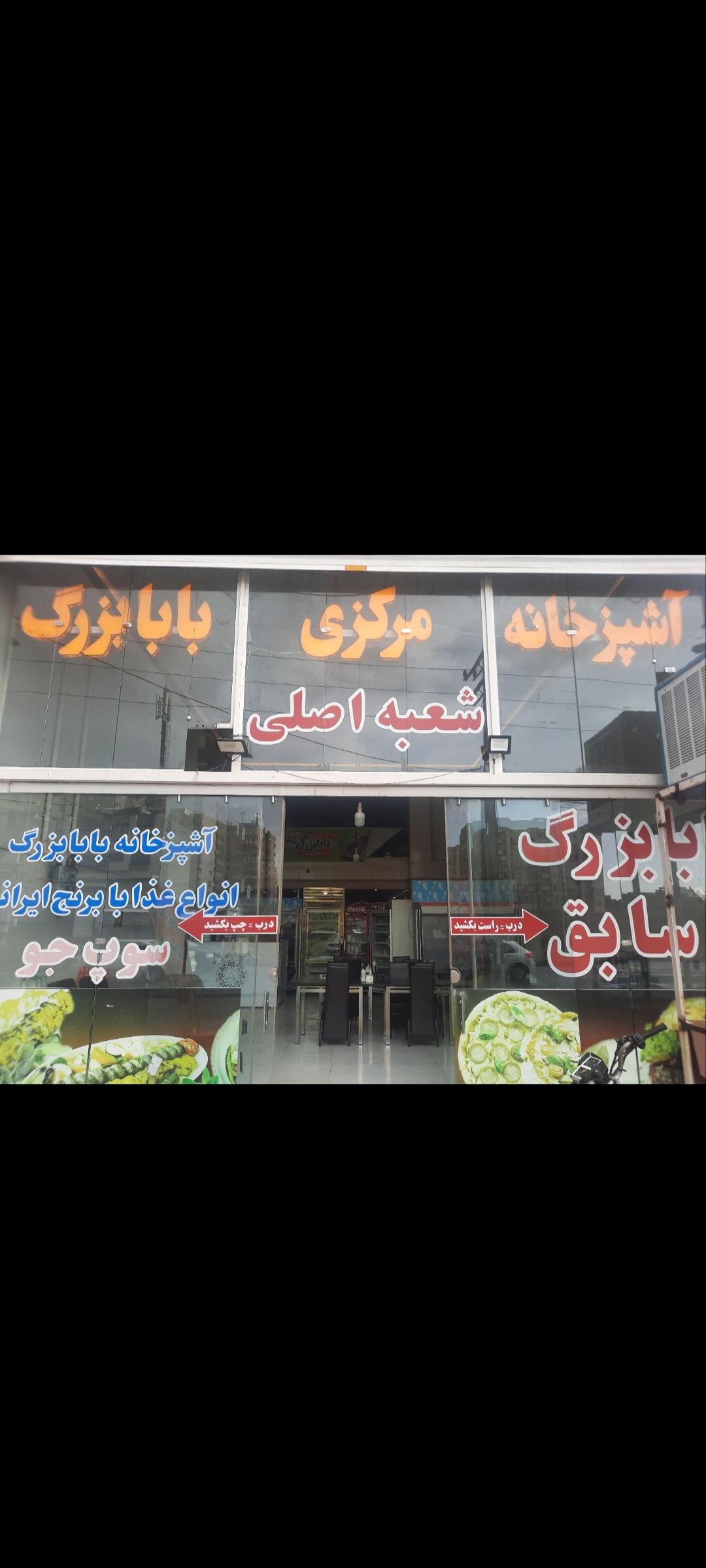 آشپزخانه مرکزی بابابزرگ شعبه اصلی زنجان