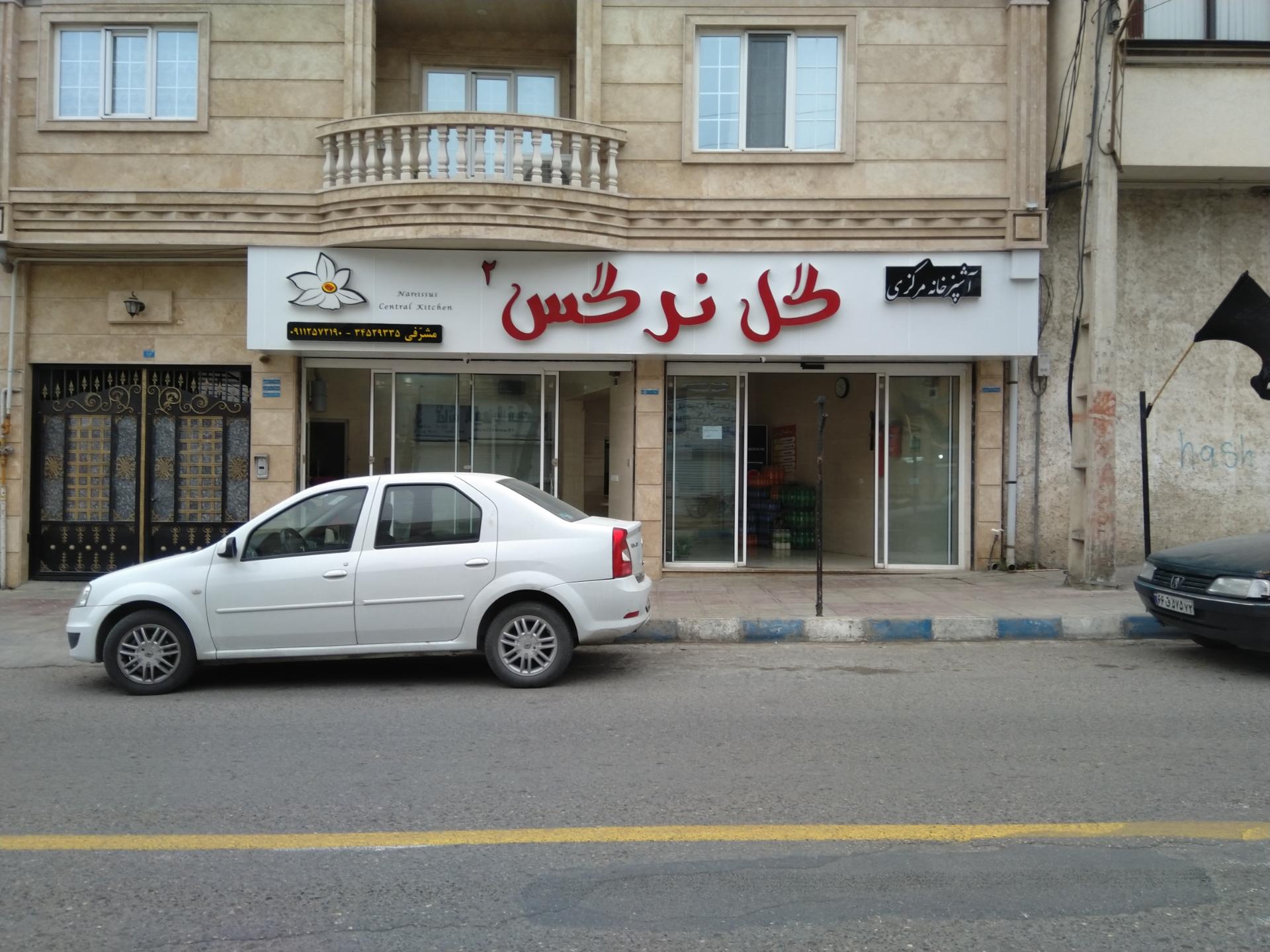 اشپزخانه مرکزی برکت