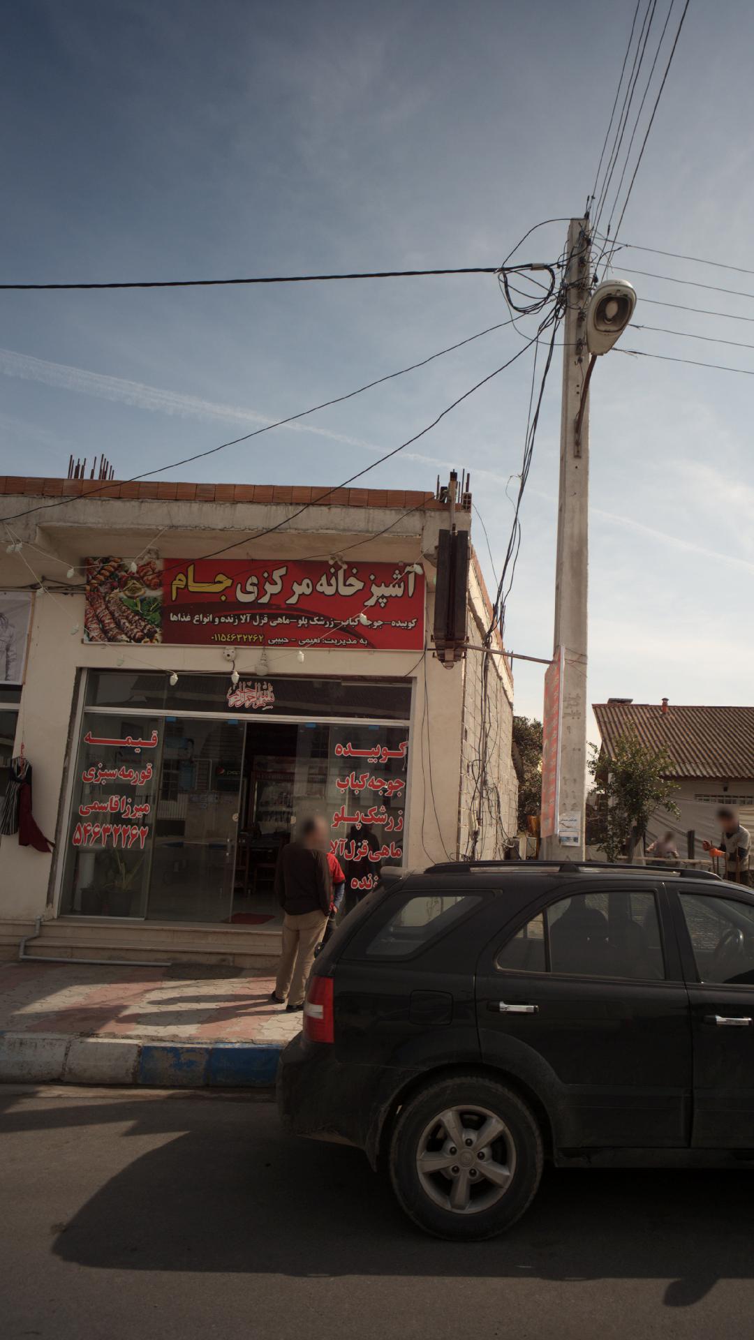 آشپزخانه مرکزی جام