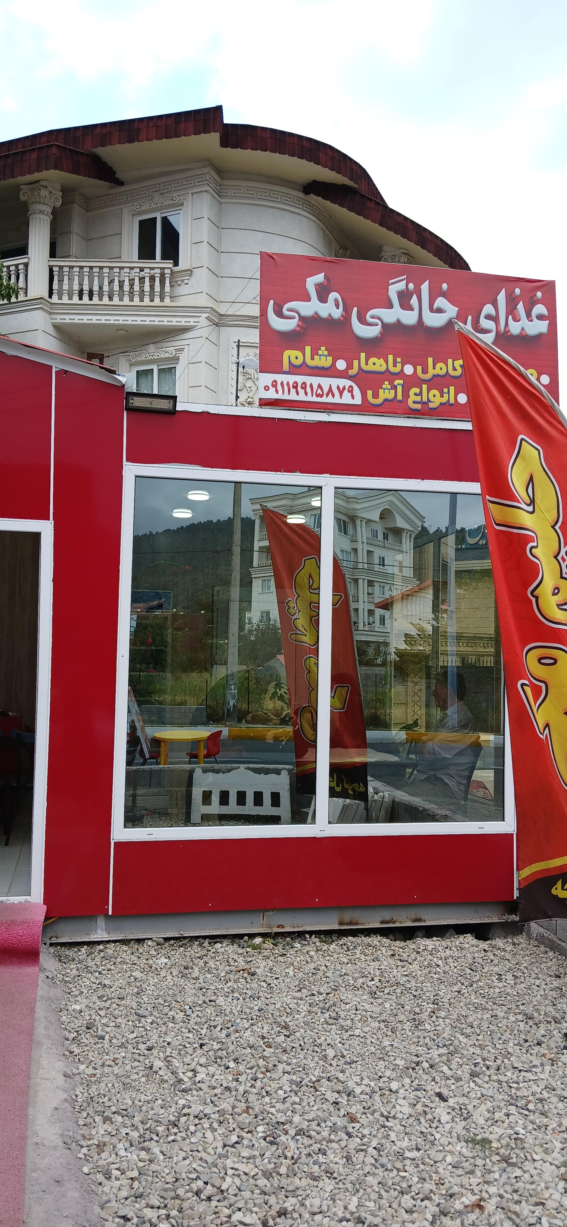 آشپزخانه مرکزی رامسر