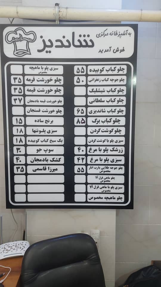 آشپزخانه مرکزی شاندیز