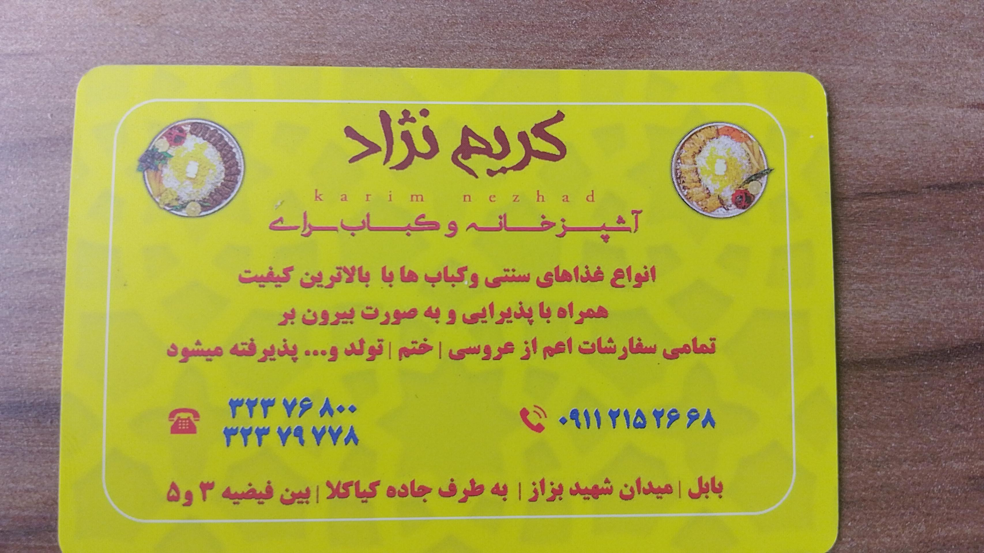 آشپزخانه مرکزی صابر