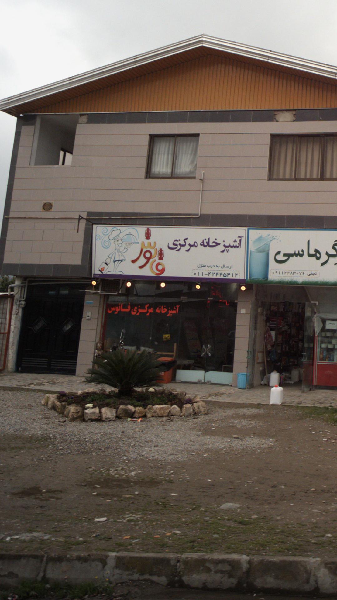 آشپزخانه مرکزی فانوس