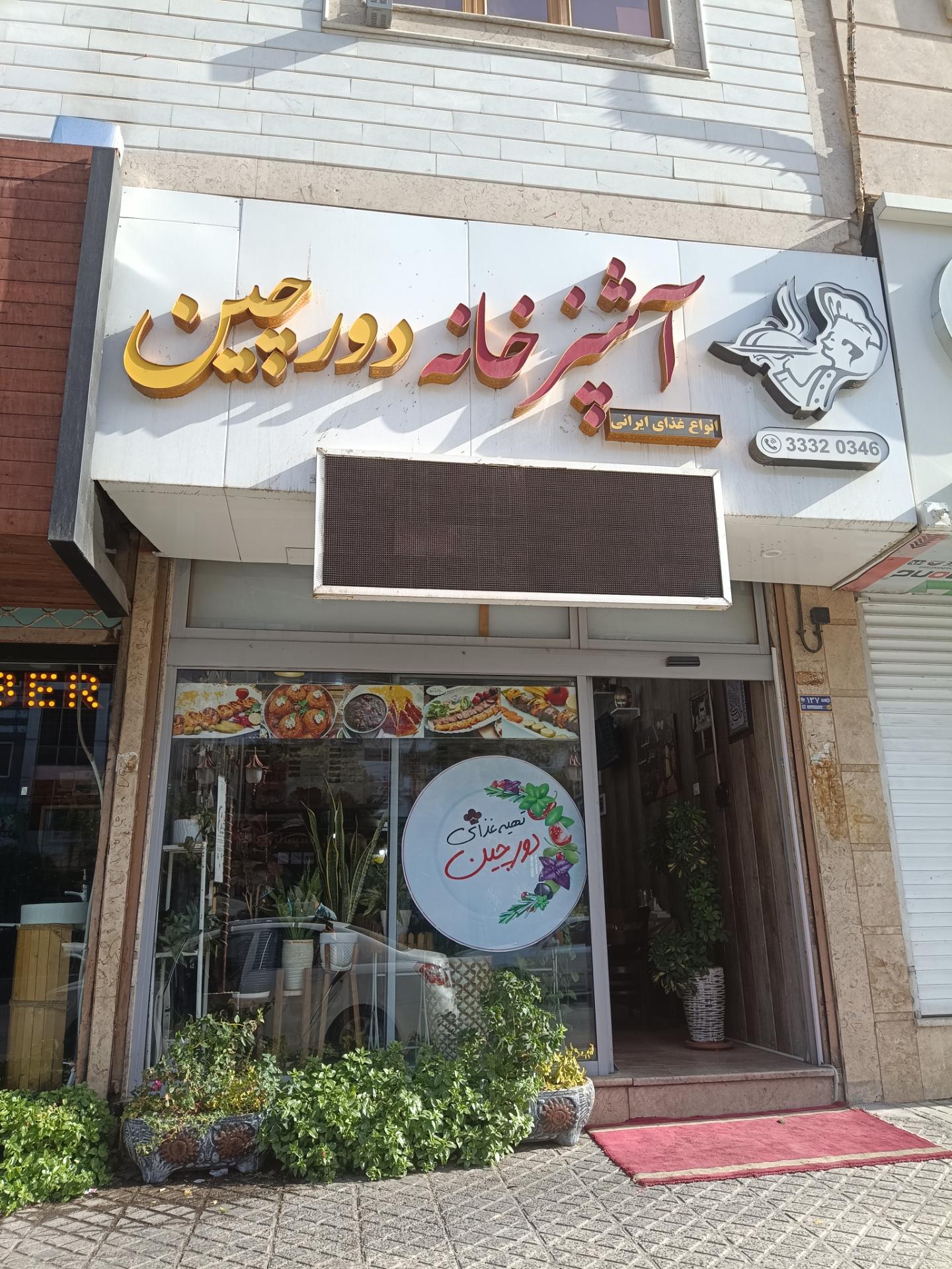 آشپزخانه مرکزی قومس