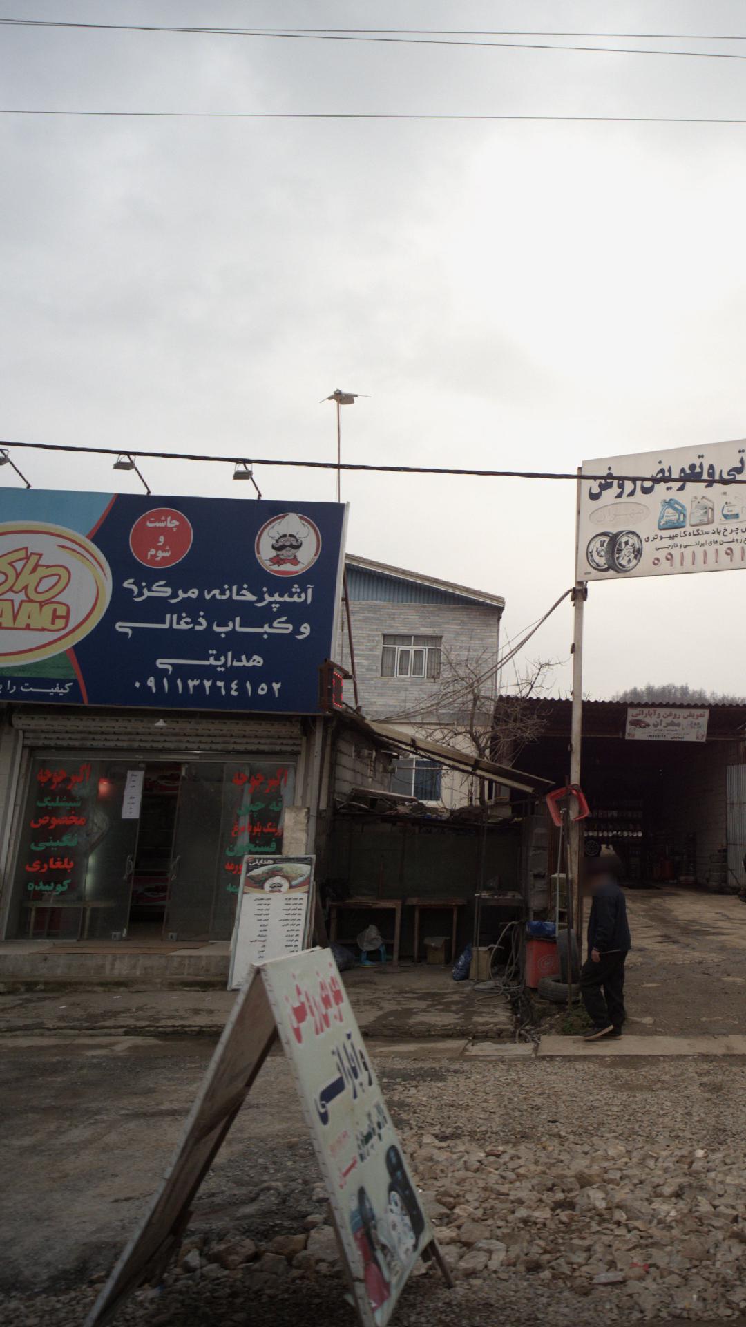 آشپزخانه مرکزی و کباب ذغالی هدایتی