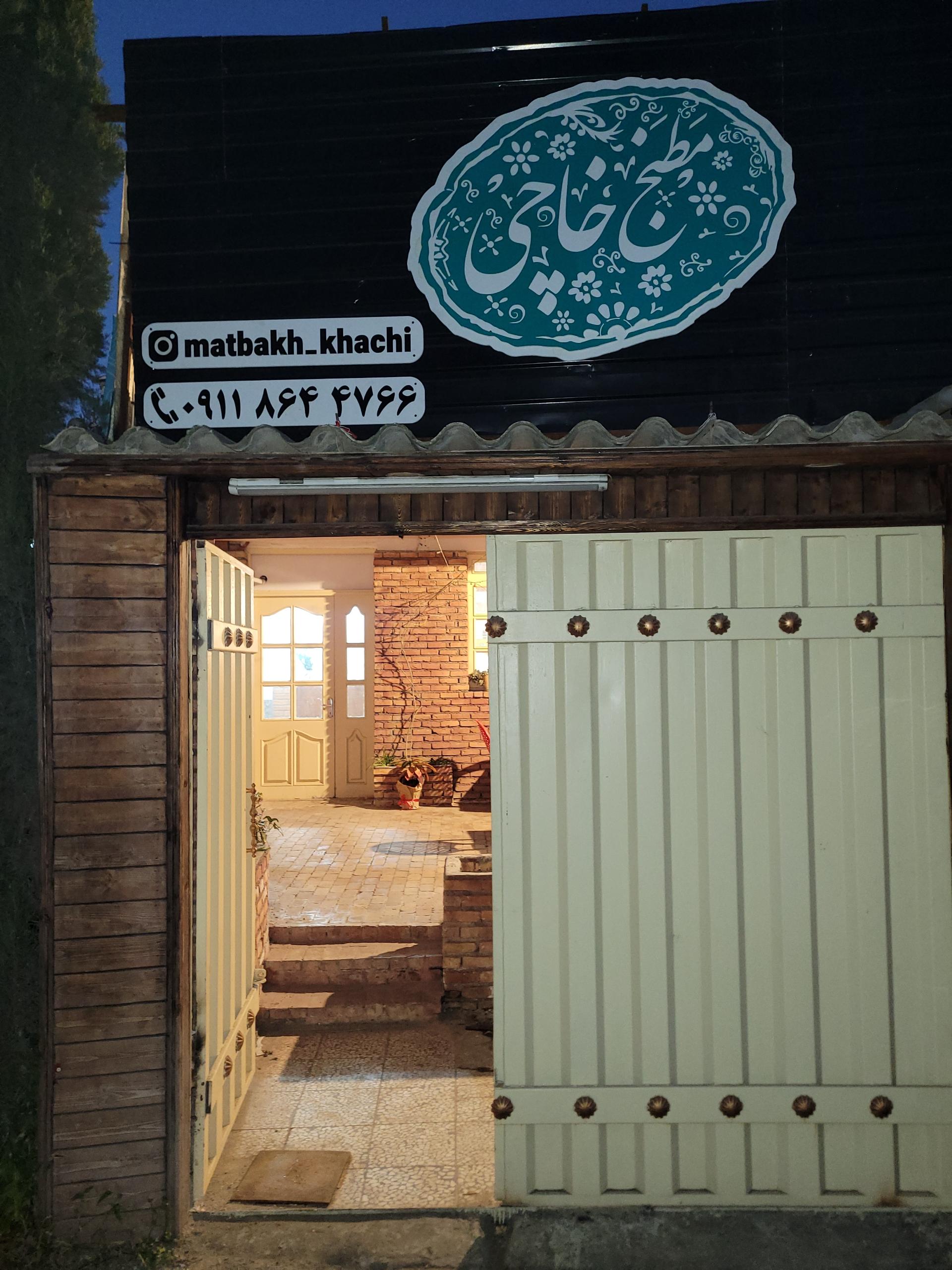 آشپزخانه مهدی