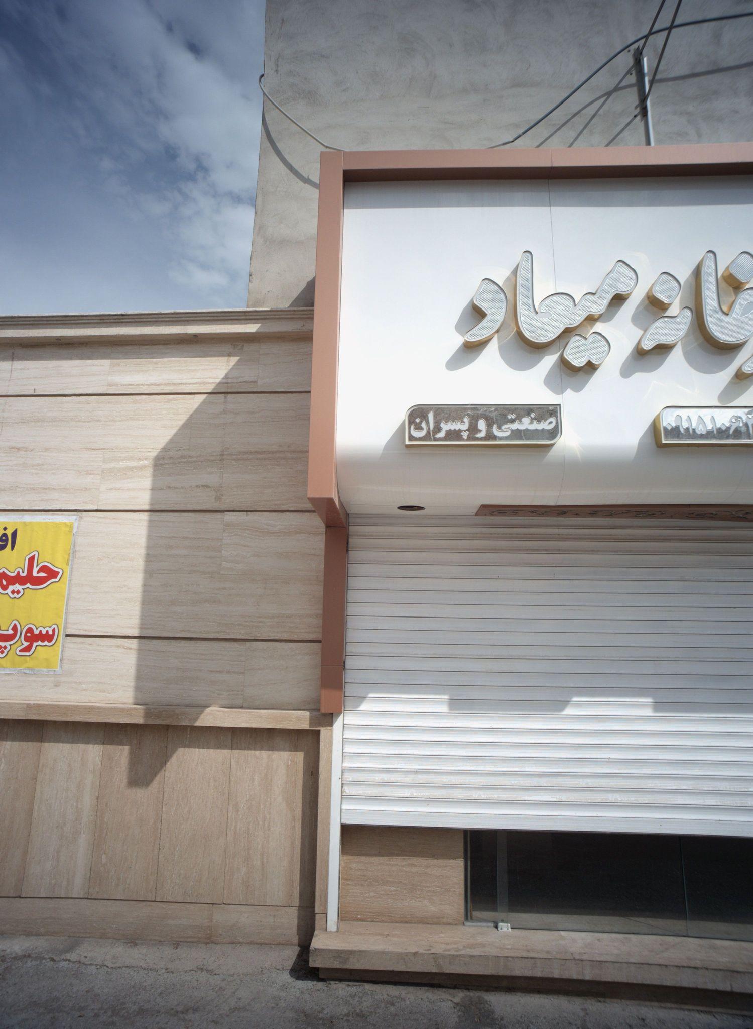 آشپزخانه میعاد