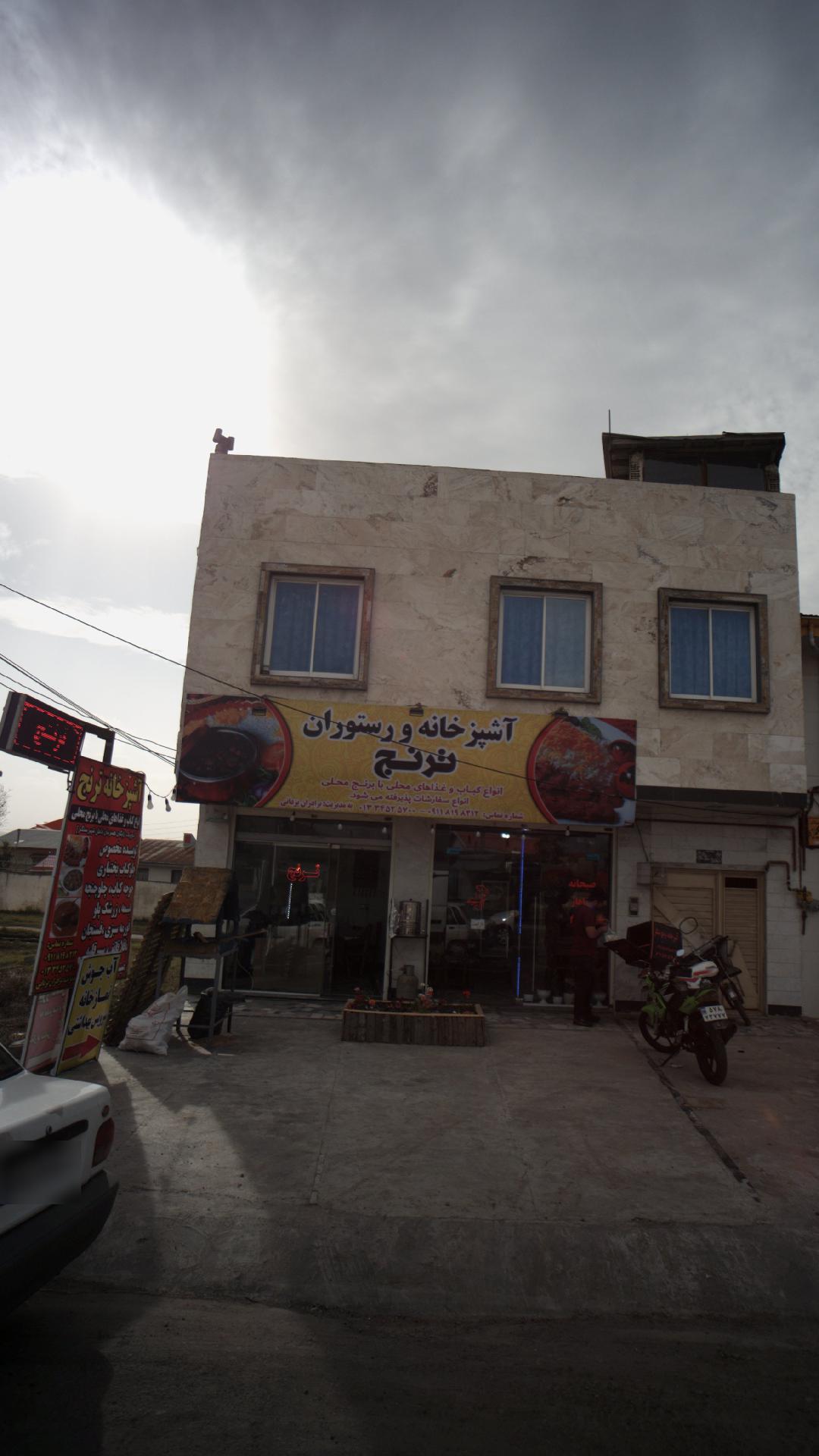 آشپزخانه و رستوران ترنج