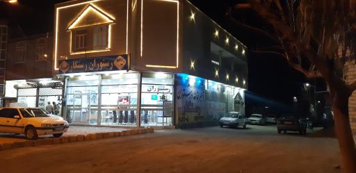 آشپزخانه و رستوران رستگار