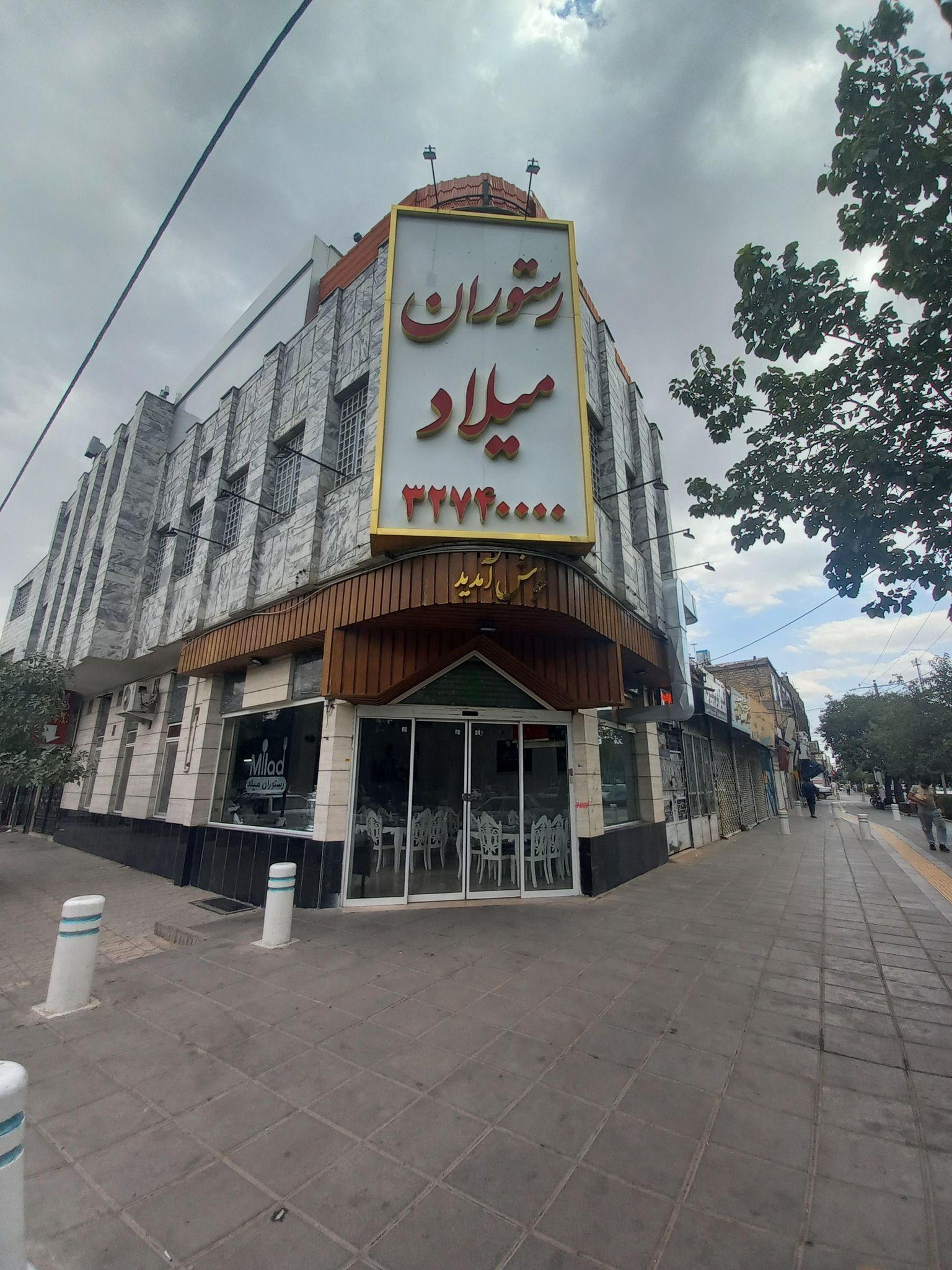 آشپزخانه و رستوران میلاد