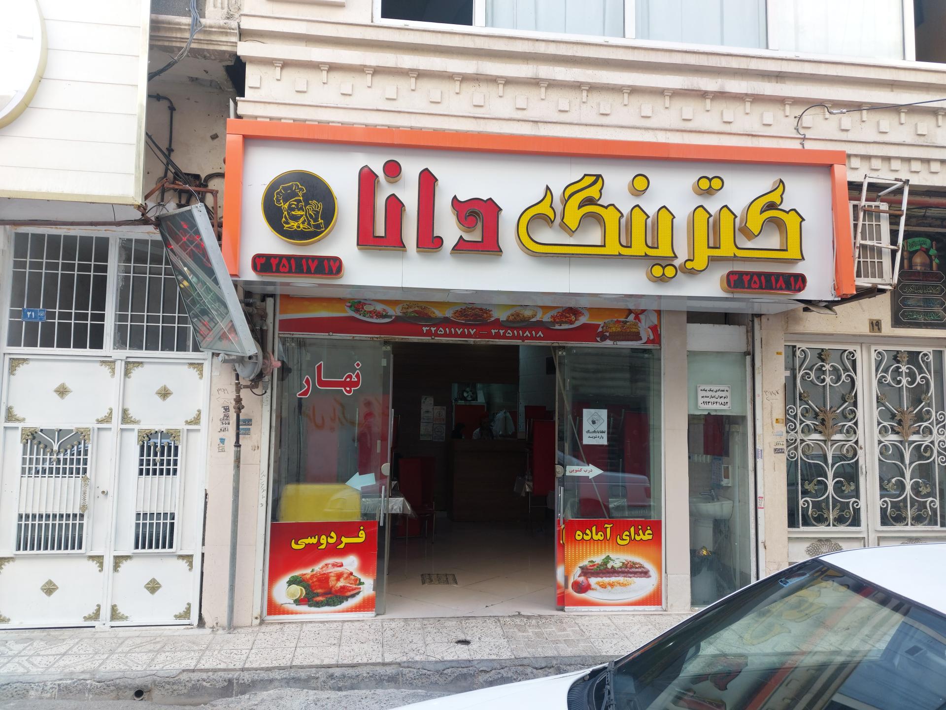 آشپزخانه و غذای آماده امین