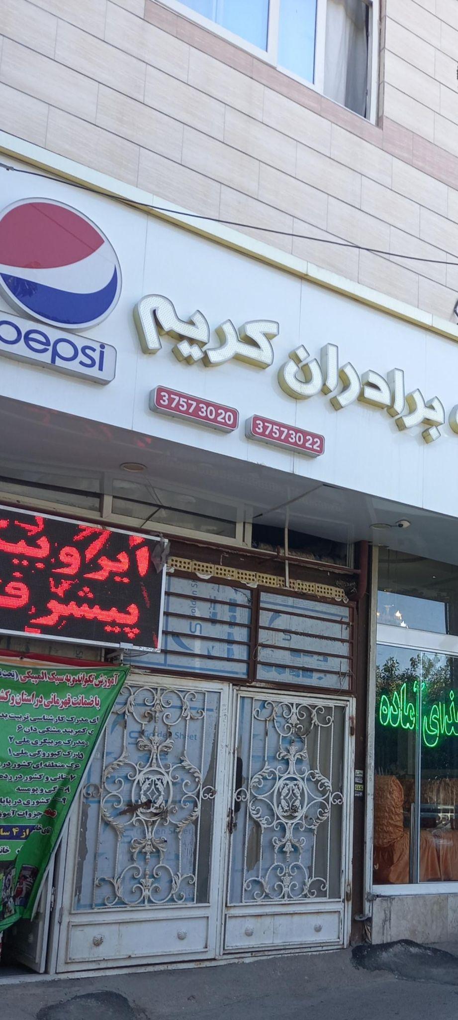 آشپزخانه و غذای اماده برادران کریم