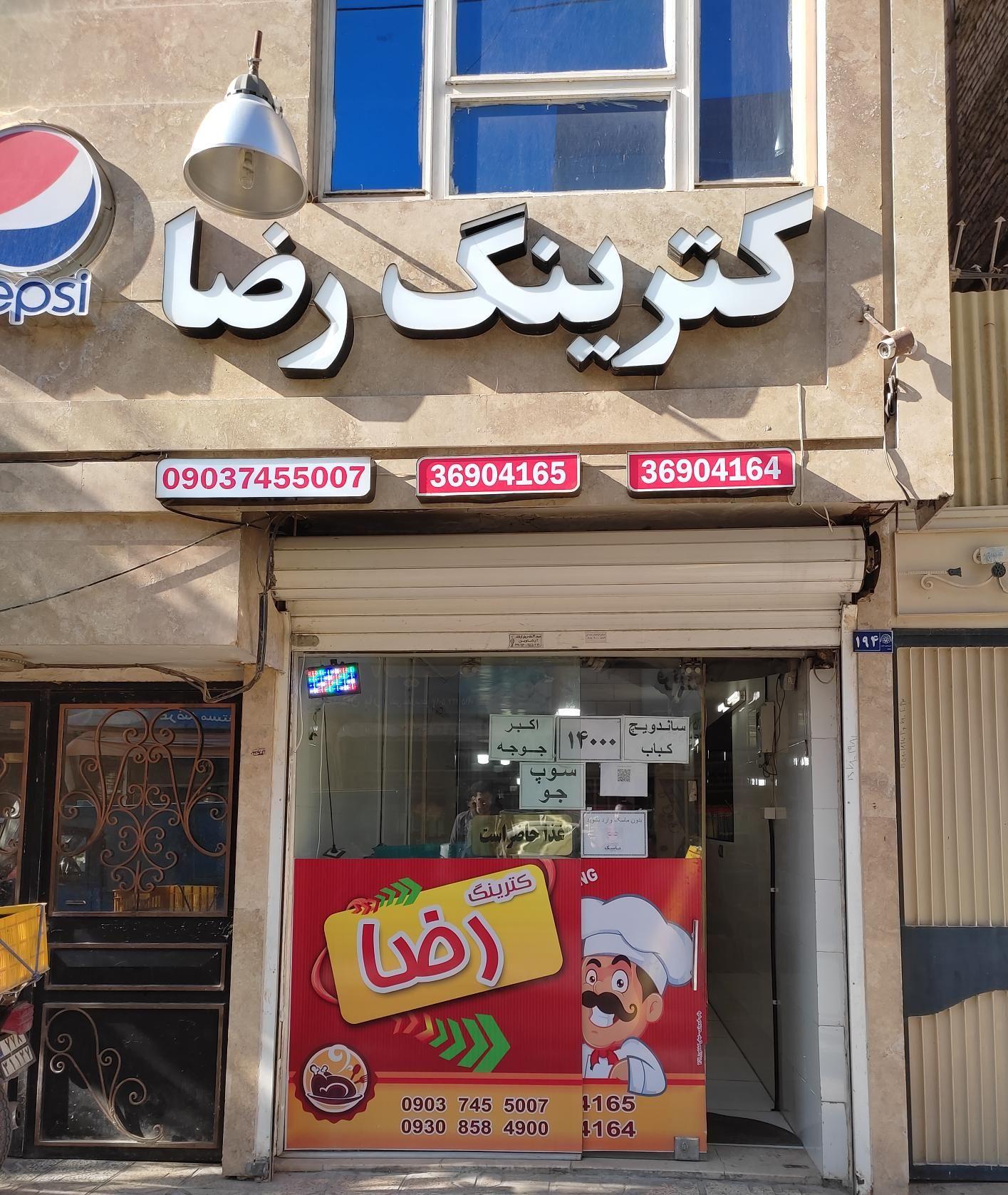 آشپزخانه و غذای آماده رضا