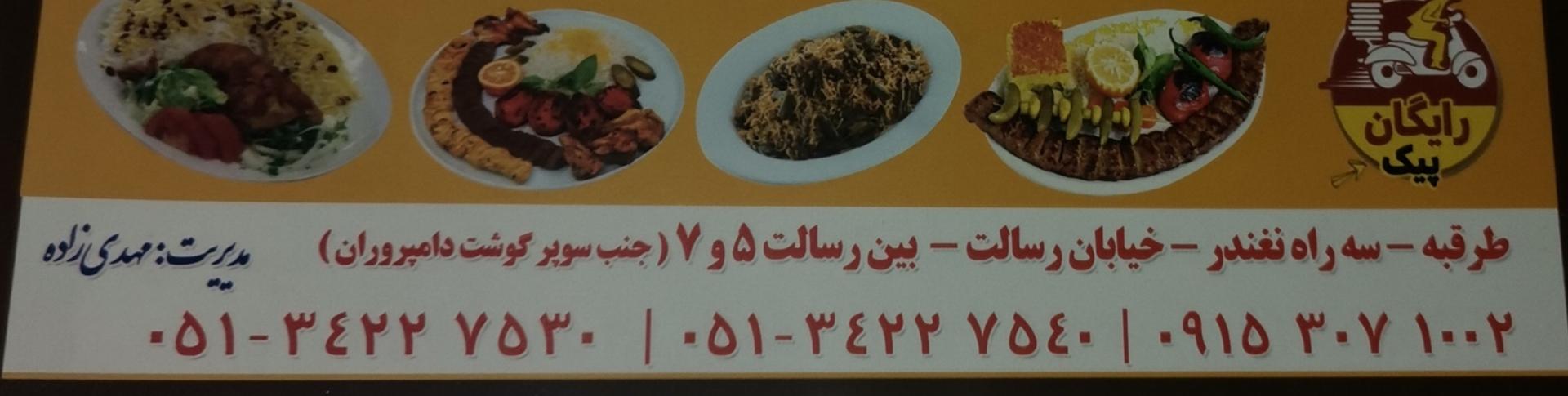 آشپزخانه و غذای آماده سید
