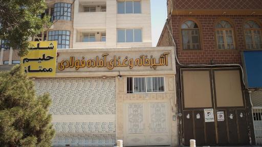 آشپزخانه و غذای آماده فولادی