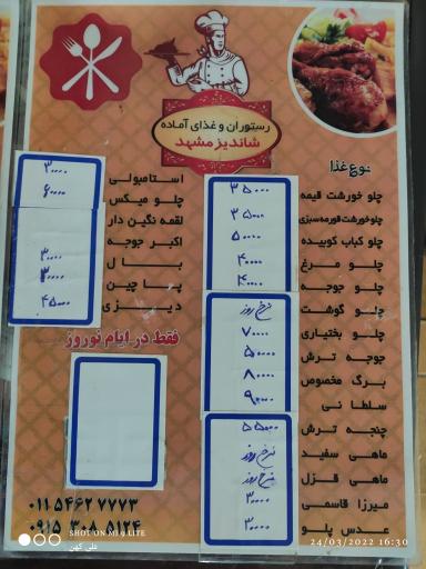 آشپزخانه و غذای اماده و رستوران شاندیز
