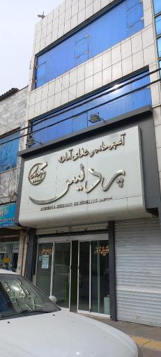 آشپزخانه و غذای آماده پردیس
