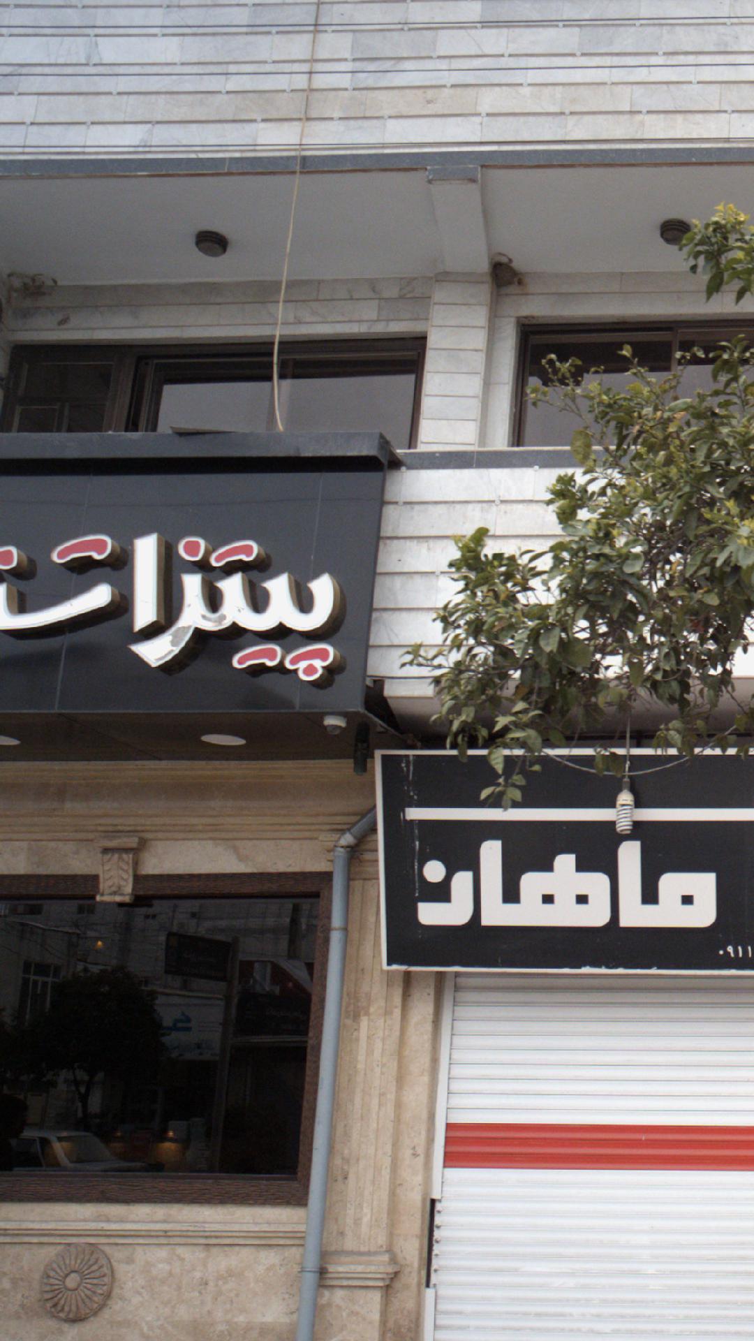 آشپزخانه و کبابی حسن زاده