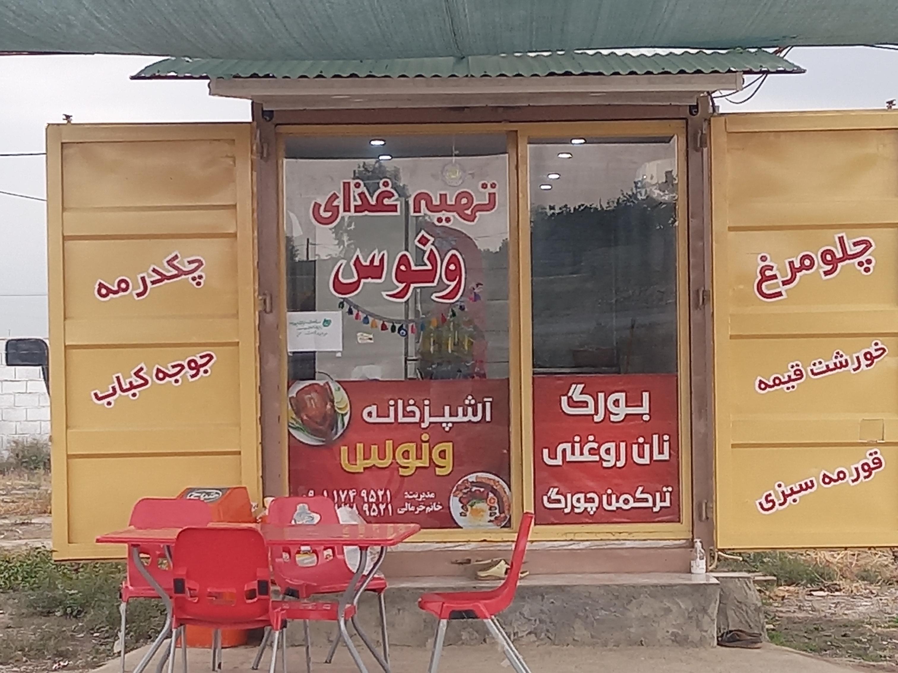 آشپزخانه ونوس