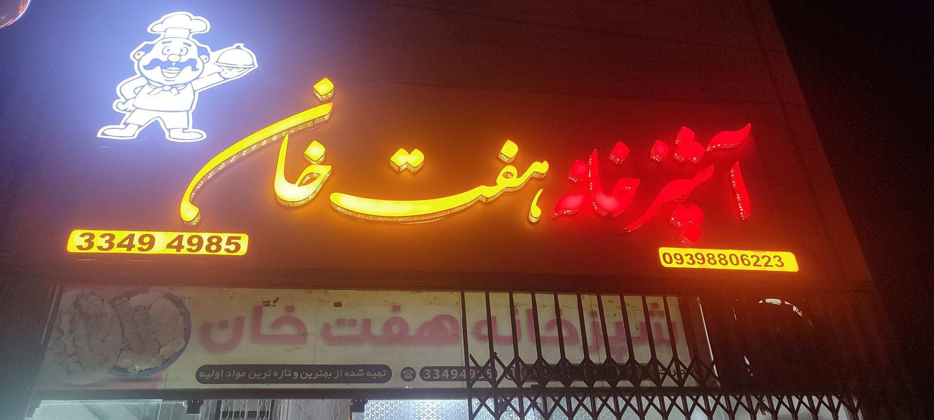 آشپزخانه پارسیان