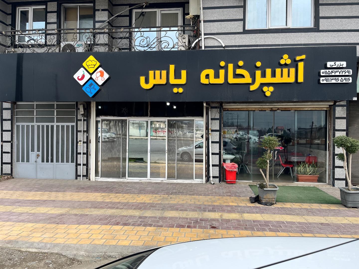 آشپزخانه یاس شیرود