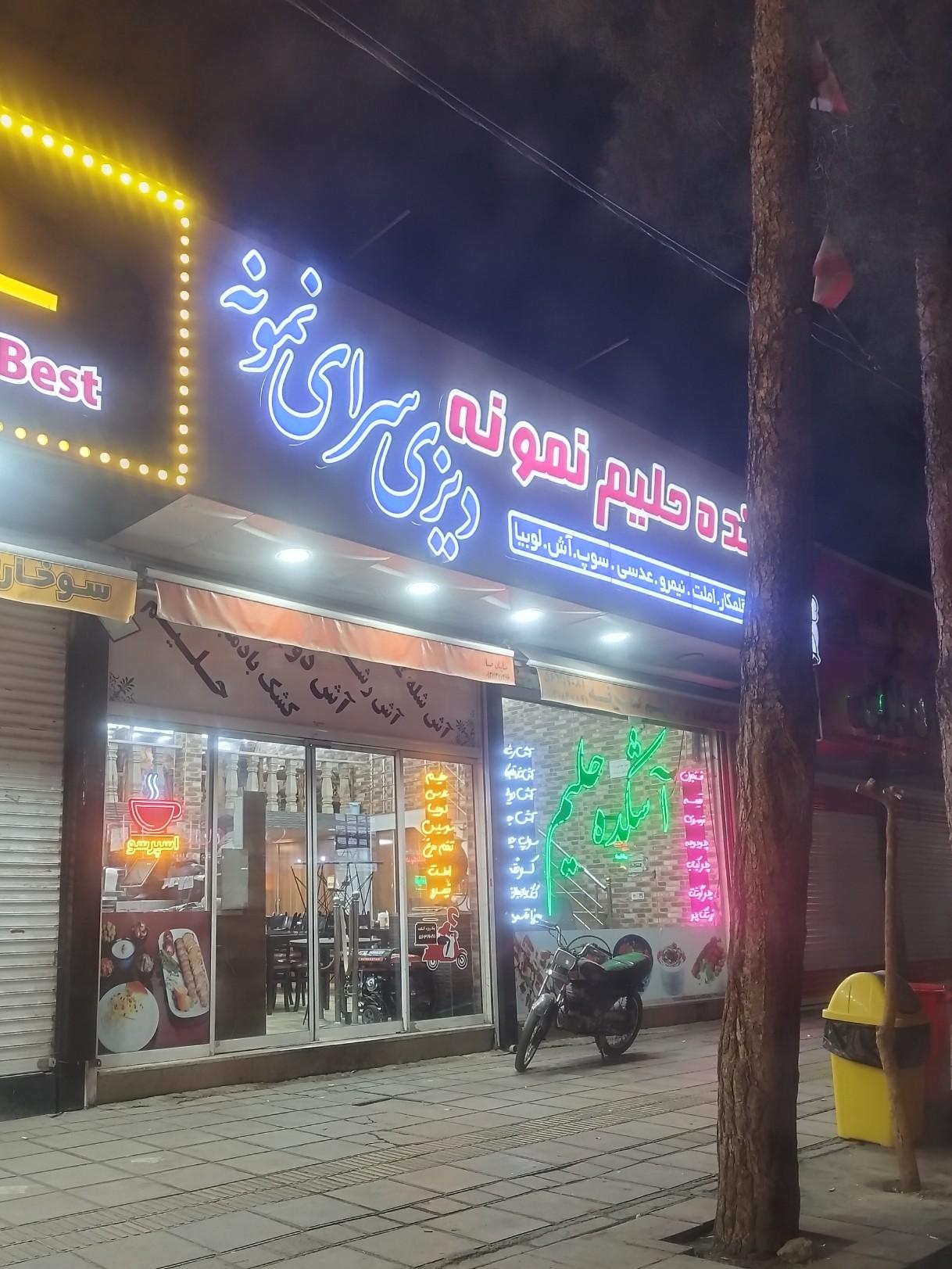 آشکده حلیم نمونه