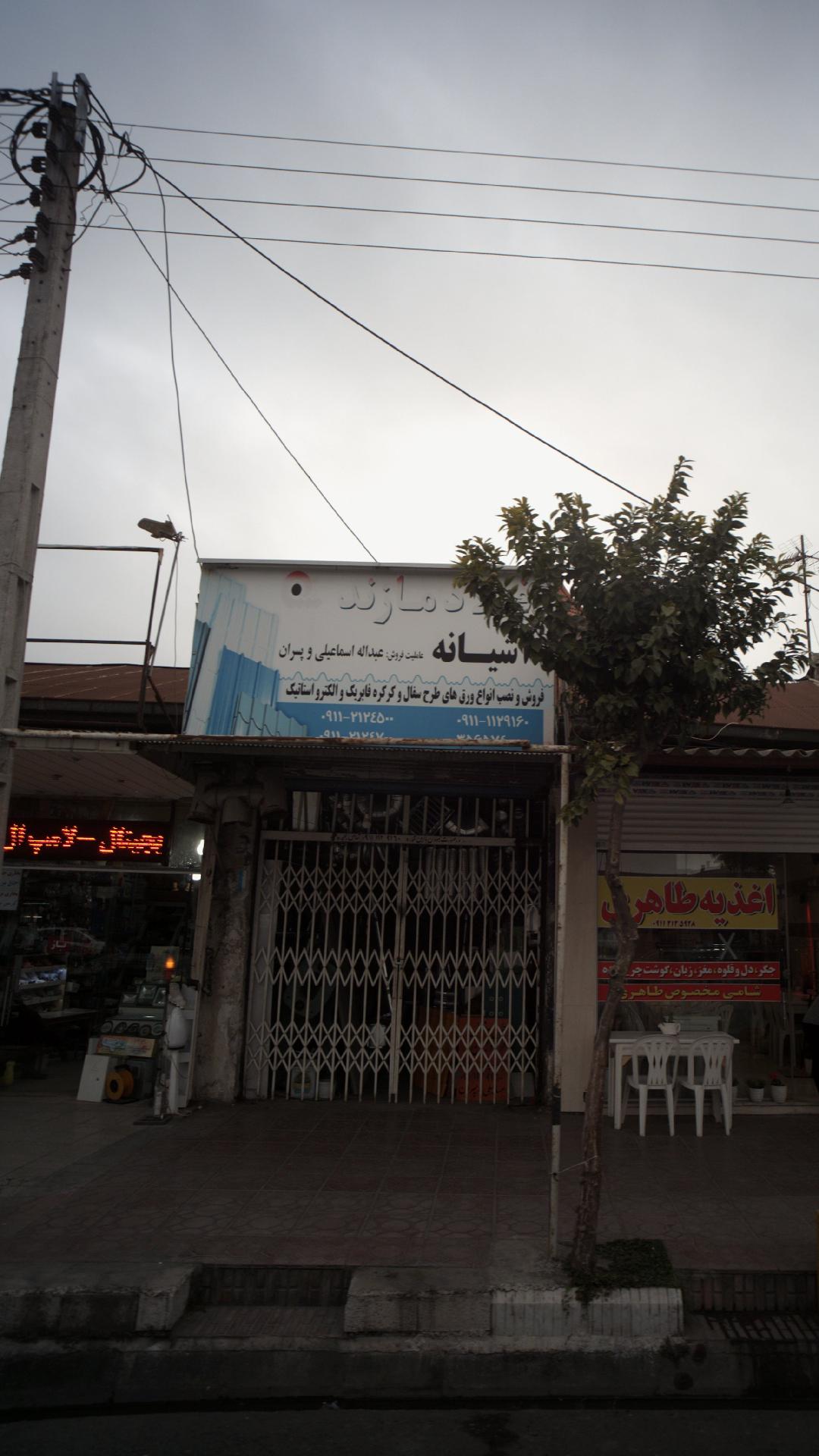 آشیانه