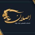 اصلان
