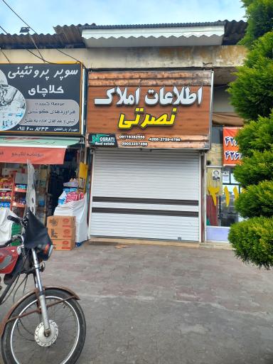 اطلاعات املاک نصرتی