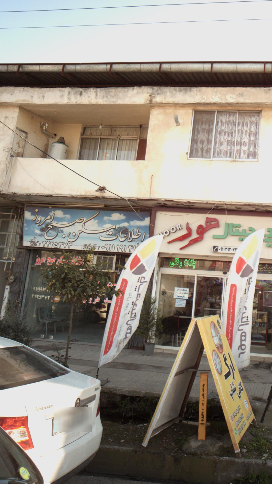 اطلاعات مسکن صبح امروز