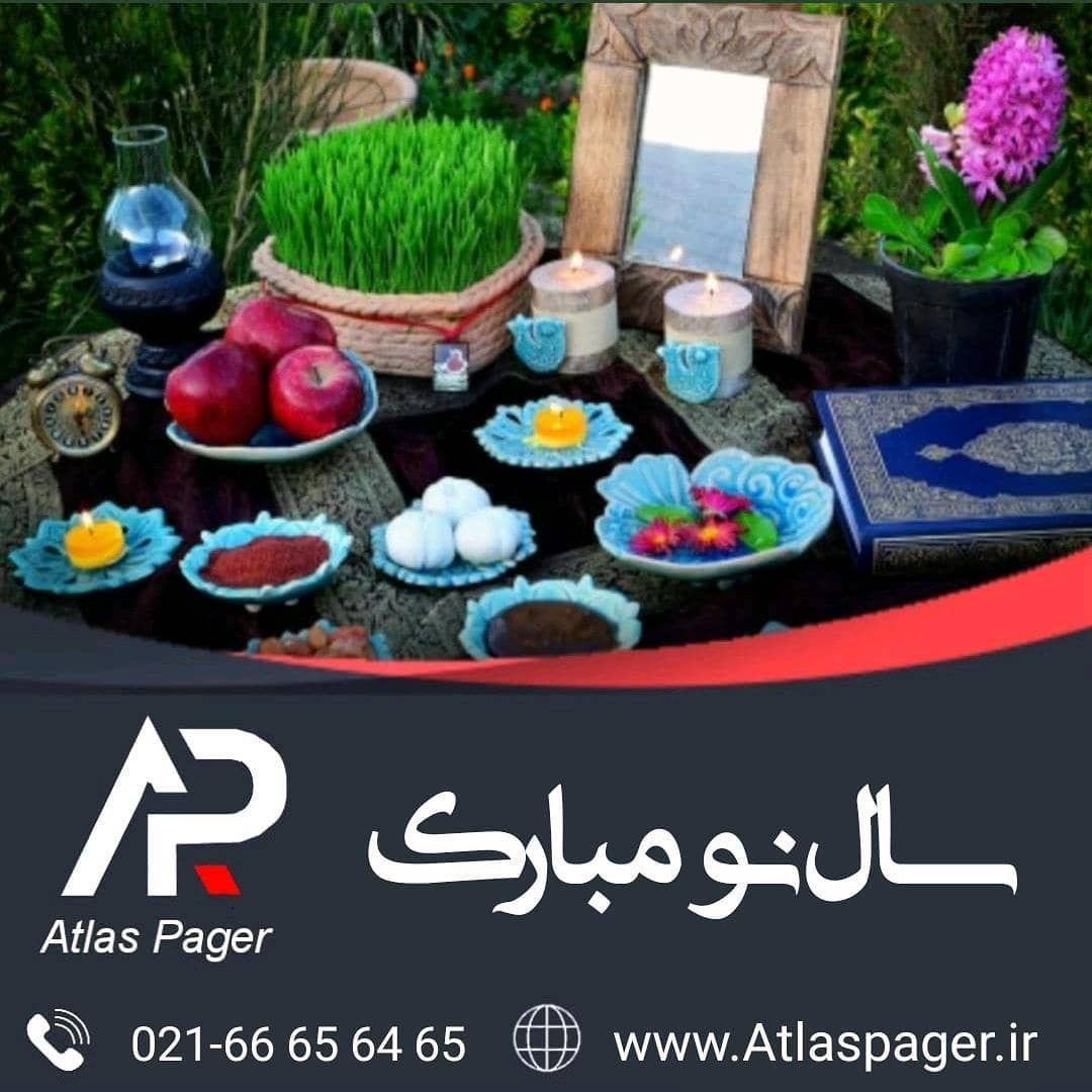اطلس پیجر