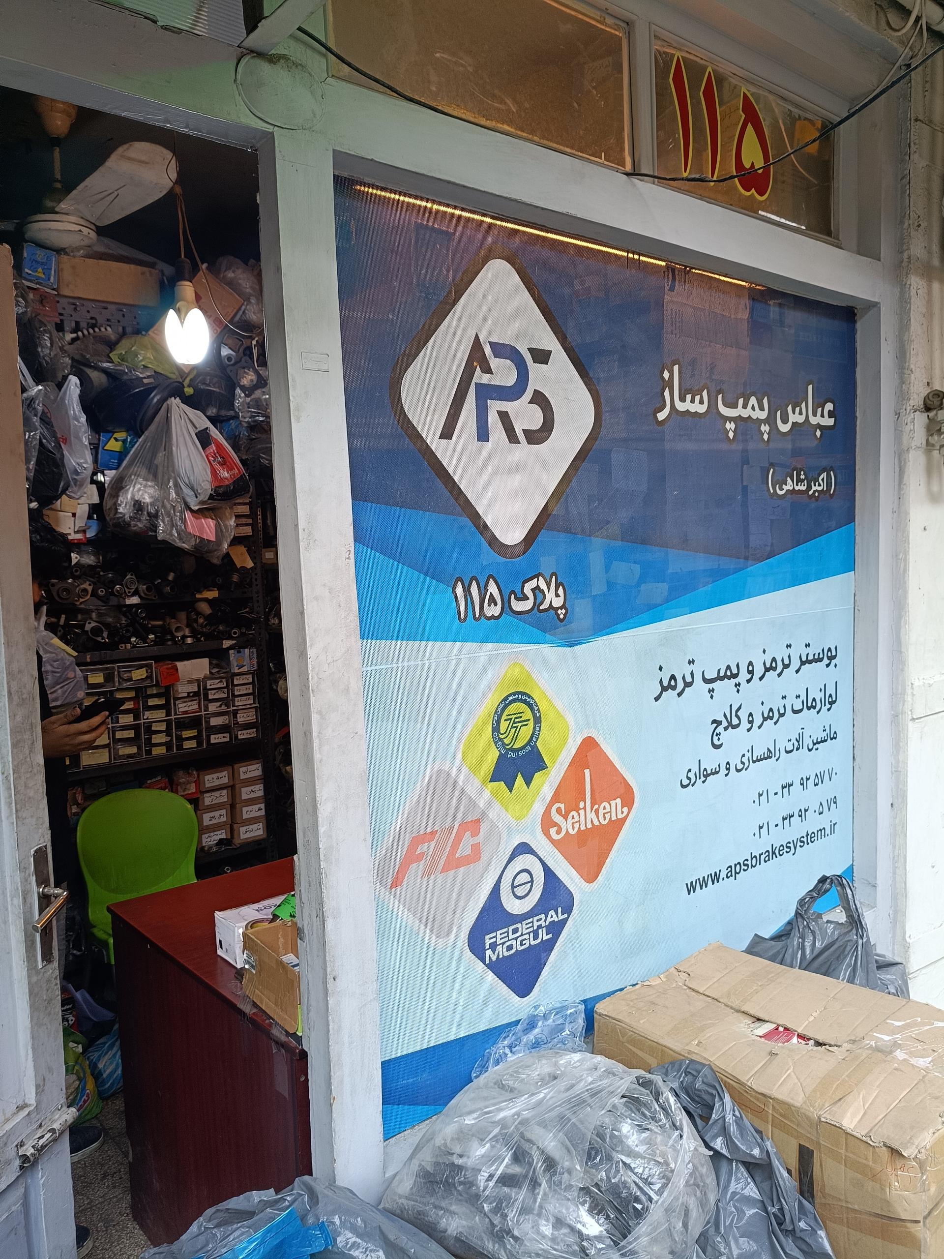 اعتماد یدک پارس