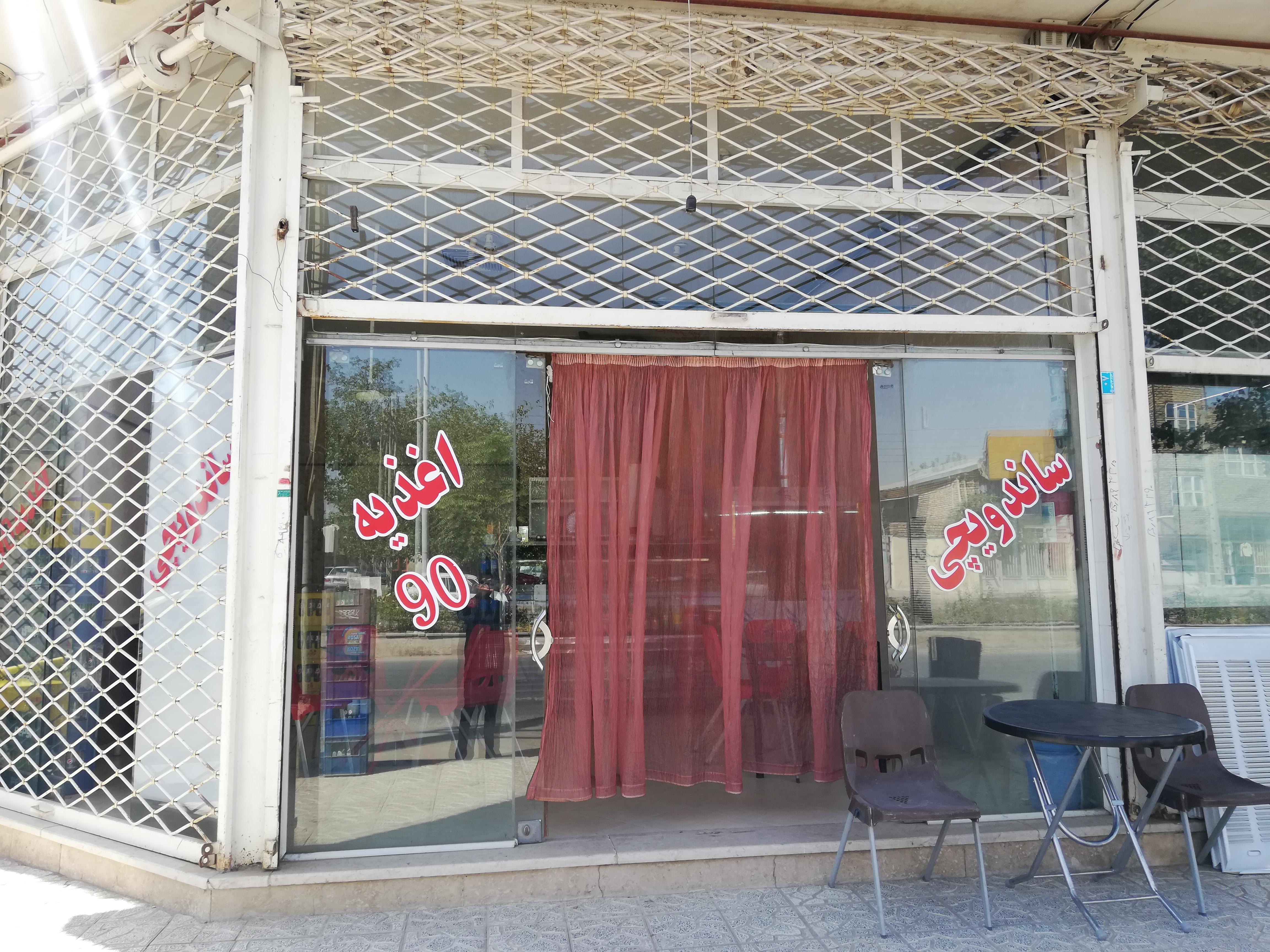 اغذیه 90
